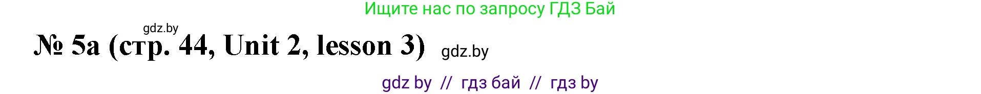 Английский язык (english), 8 класс Учебник, авторы: Лапицкая Людмила Михайловна (Lapitskaya Ludmila), Демченко Наталья Валентиновна, Калишевич Алла Ивановна, Юхнель Наталья Валентиновна, Волков Андрей Валерьевич, Севрюкова Татьяна Юрьевна, издательство Вышэйшая школа, Минск, 2021, бирюзового цвета, страница 44, номер 5, Решение