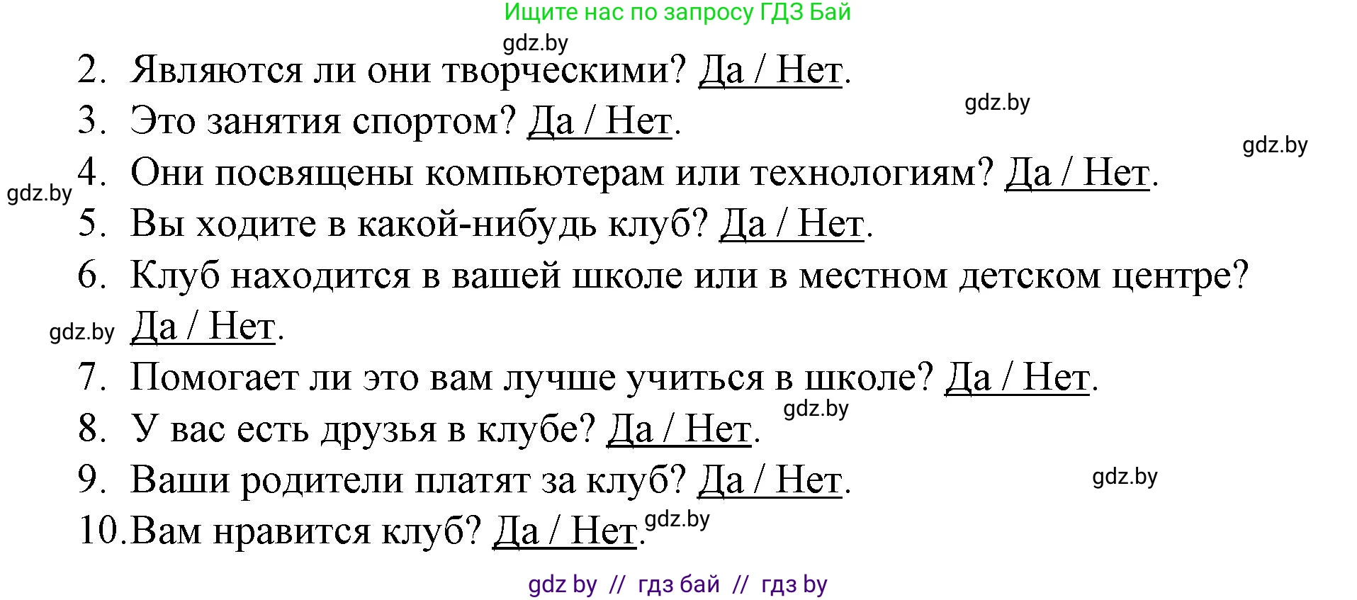 Английский язык (english), 8 класс Учебник, авторы: Лапицкая Людмила Михайловна (Lapitskaya Ludmila), Демченко Наталья Валентиновна, Калишевич Алла Ивановна, Юхнель Наталья Валентиновна, Волков Андрей Валерьевич, Севрюкова Татьяна Юрьевна, издательство Вышэйшая школа, Минск, 2021, бирюзового цвета, страница 44, номер 1, Решение (продолжение 2)