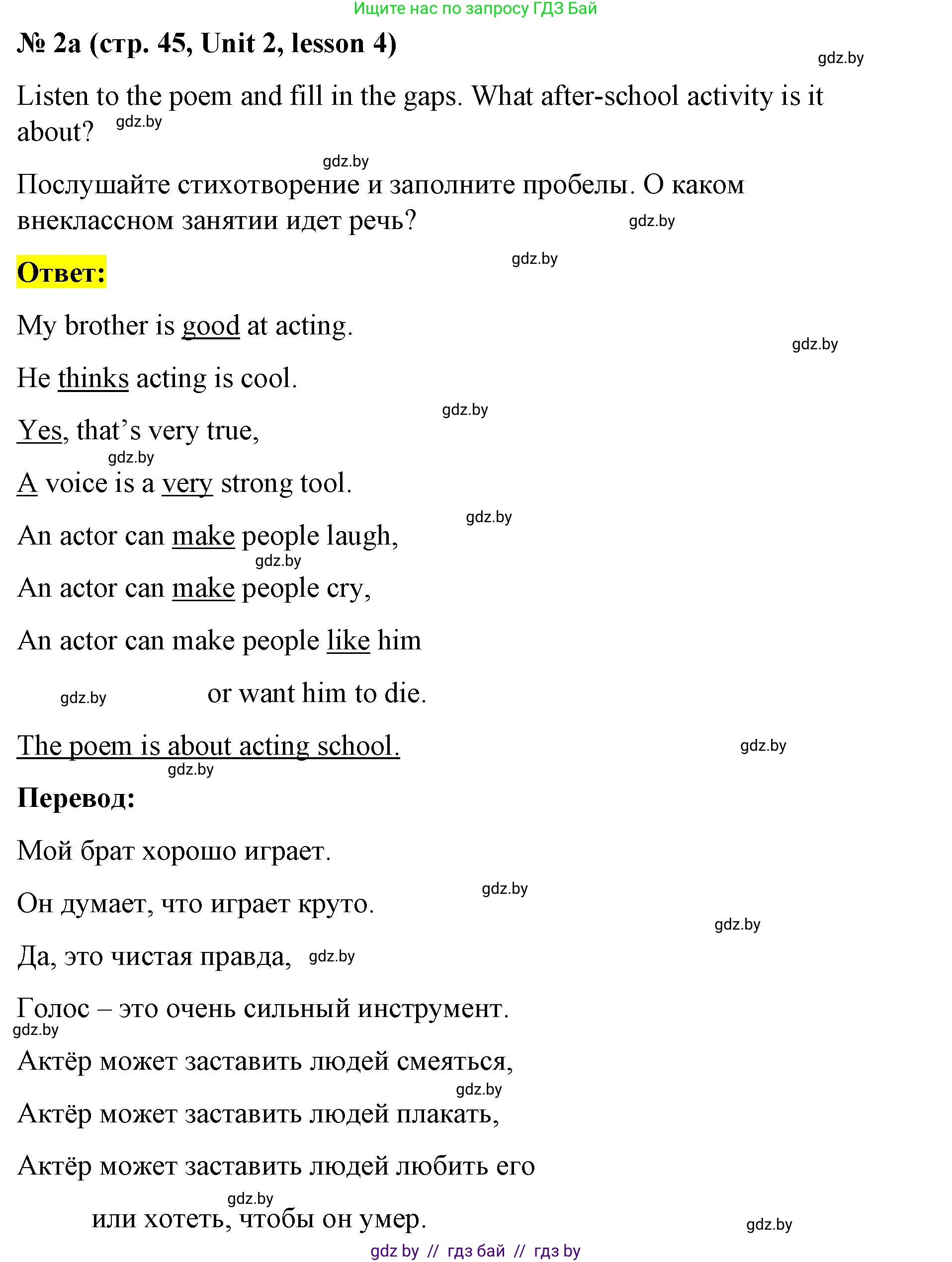 Английский язык (english), 8 класс Учебник, авторы: Лапицкая Людмила Михайловна (Lapitskaya Ludmila), Демченко Наталья Валентиновна, Калишевич Алла Ивановна, Юхнель Наталья Валентиновна, Волков Андрей Валерьевич, Севрюкова Татьяна Юрьевна, издательство Вышэйшая школа, Минск, 2021, бирюзового цвета, страница 45, номер 2, Решение