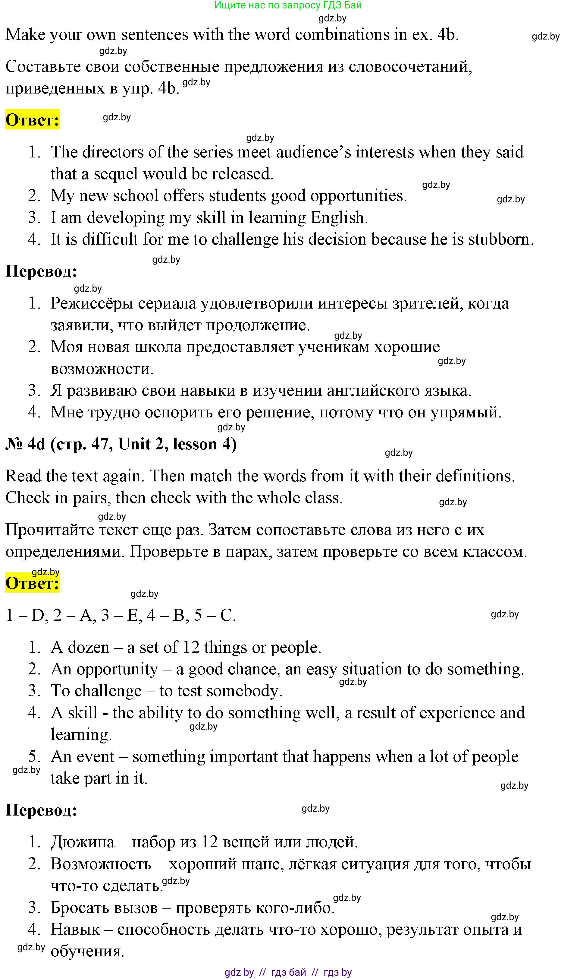 Английский язык (english), 8 класс Учебник, авторы: Лапицкая Людмила Михайловна (Lapitskaya Ludmila), Демченко Наталья Валентиновна, Калишевич Алла Ивановна, Юхнель Наталья Валентиновна, Волков Андрей Валерьевич, Севрюкова Татьяна Юрьевна, издательство Вышэйшая школа, Минск, 2021, бирюзового цвета, страница 47, номер 4, Решение (продолжение 2)