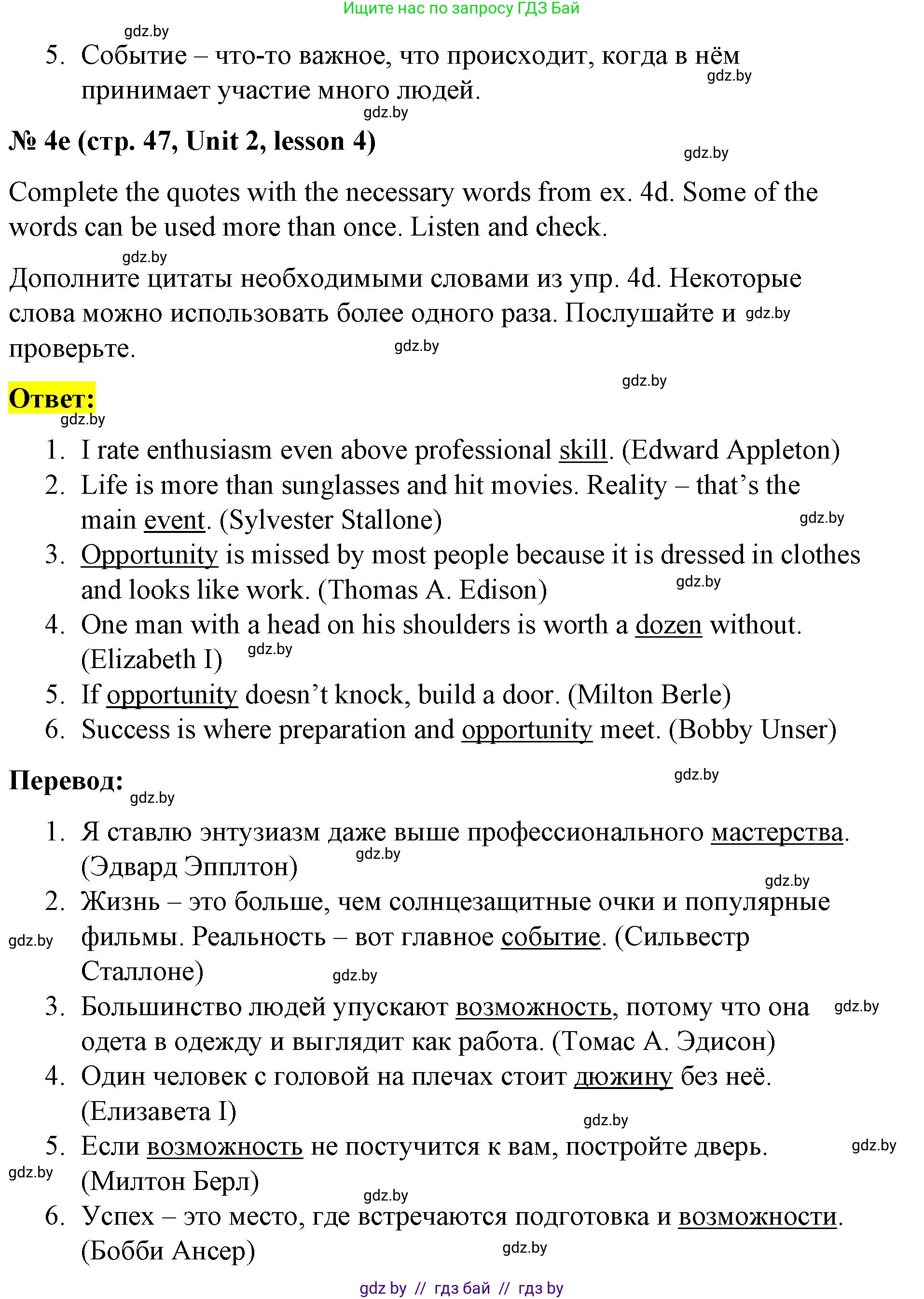 Английский язык (english), 8 класс Учебник, авторы: Лапицкая Людмила Михайловна (Lapitskaya Ludmila), Демченко Наталья Валентиновна, Калишевич Алла Ивановна, Юхнель Наталья Валентиновна, Волков Андрей Валерьевич, Севрюкова Татьяна Юрьевна, издательство Вышэйшая школа, Минск, 2021, бирюзового цвета, страница 47, номер 4, Решение (продолжение 3)