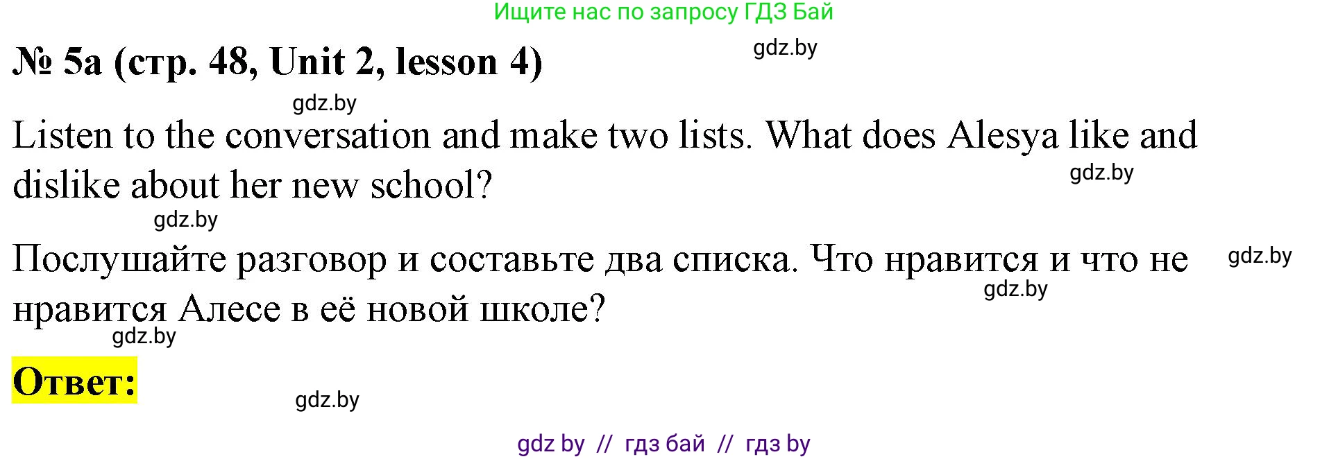 Английский язык (english), 8 класс Учебник, авторы: Лапицкая Людмила Михайловна (Lapitskaya Ludmila), Демченко Наталья Валентиновна, Калишевич Алла Ивановна, Юхнель Наталья Валентиновна, Волков Андрей Валерьевич, Севрюкова Татьяна Юрьевна, издательство Вышэйшая школа, Минск, 2021, бирюзового цвета, страница 48, номер 5, Решение