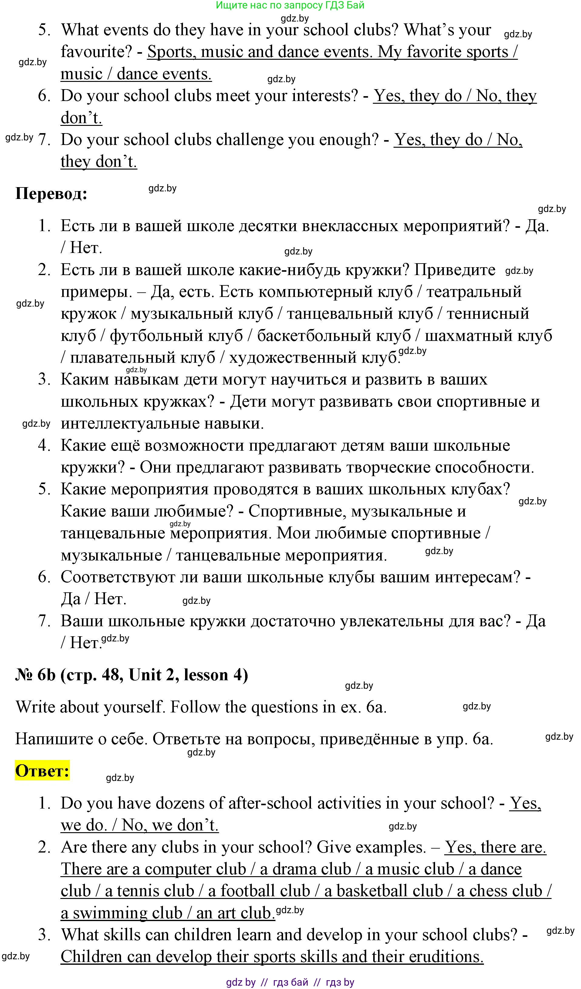 Английский язык (english), 8 класс Учебник, авторы: Лапицкая Людмила Михайловна (Lapitskaya Ludmila), Демченко Наталья Валентиновна, Калишевич Алла Ивановна, Юхнель Наталья Валентиновна, Волков Андрей Валерьевич, Севрюкова Татьяна Юрьевна, издательство Вышэйшая школа, Минск, 2021, бирюзового цвета, страница 48, номер 6, Решение (продолжение 2)