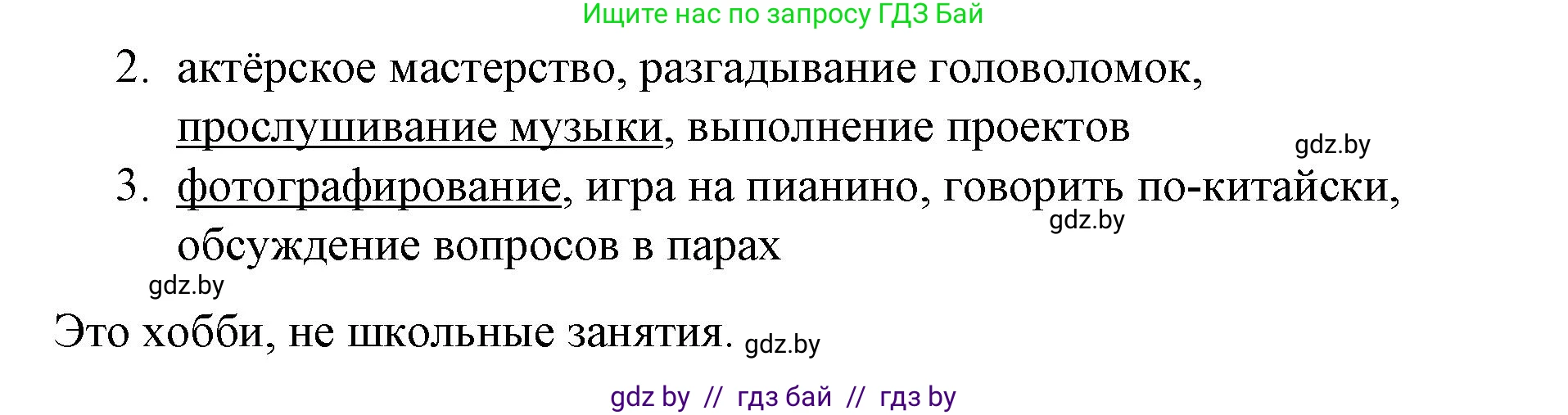 Английский язык (english), 8 класс Учебник, авторы: Лапицкая Людмила Михайловна (Lapitskaya Ludmila), Демченко Наталья Валентиновна, Калишевич Алла Ивановна, Юхнель Наталья Валентиновна, Волков Андрей Валерьевич, Севрюкова Татьяна Юрьевна, издательство Вышэйшая школа, Минск, 2021, бирюзового цвета, страница 48, номер 1, Решение (продолжение 2)