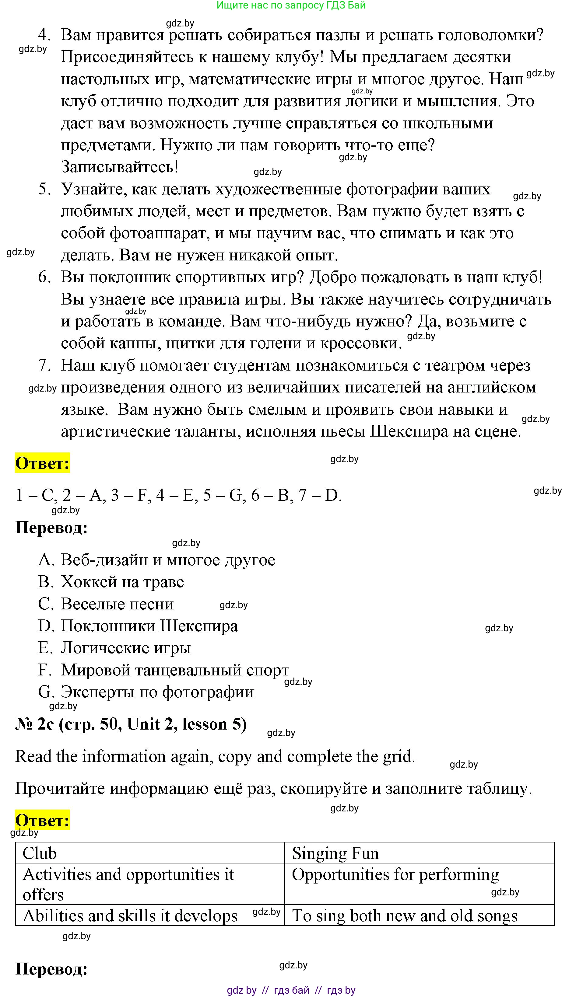 Английский язык (english), 8 класс Учебник, авторы: Лапицкая Людмила Михайловна (Lapitskaya Ludmila), Демченко Наталья Валентиновна, Калишевич Алла Ивановна, Юхнель Наталья Валентиновна, Волков Андрей Валерьевич, Севрюкова Татьяна Юрьевна, издательство Вышэйшая школа, Минск, 2021, бирюзового цвета, страница 49, номер 2, Решение (продолжение 2)