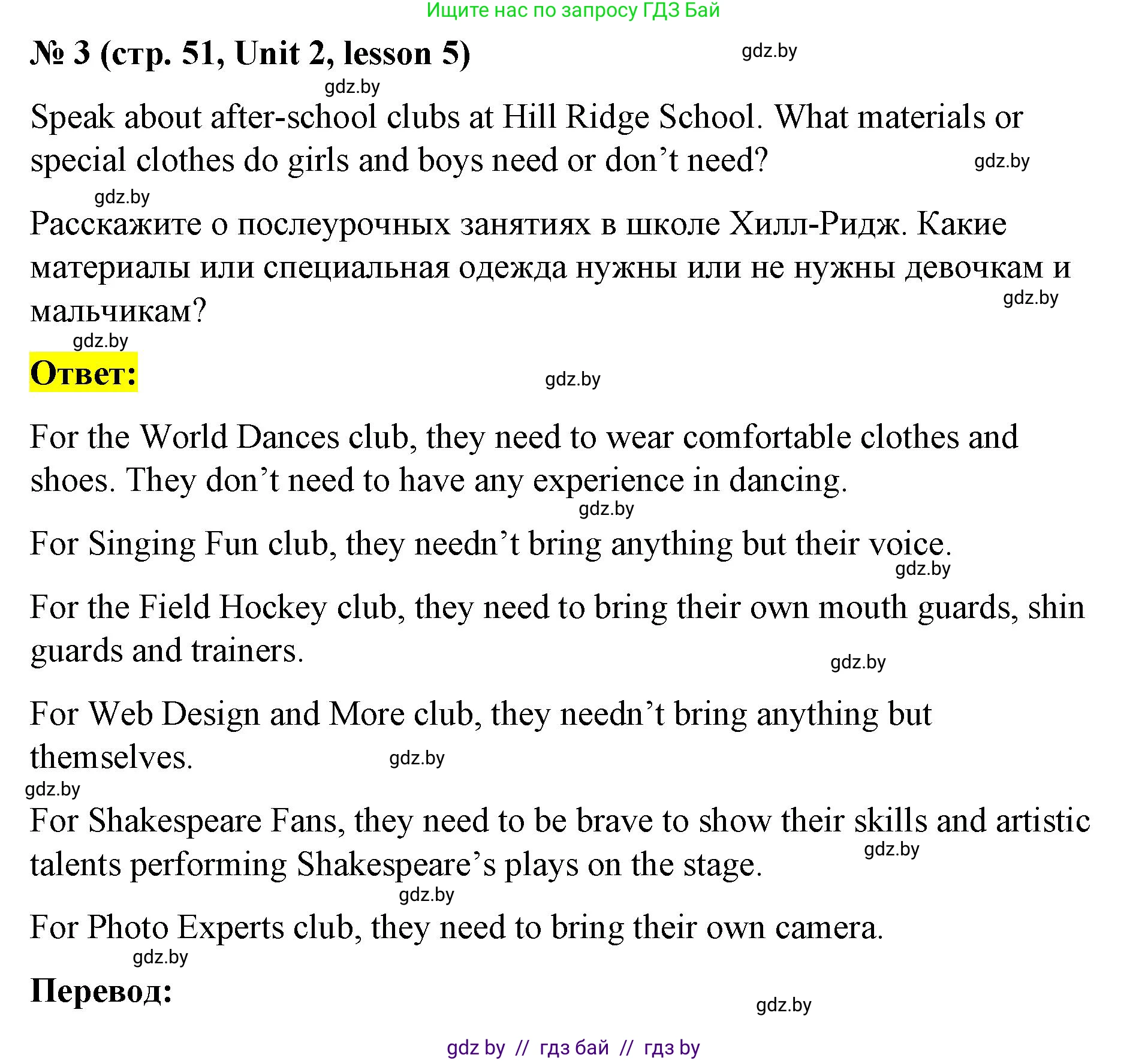 Английский язык (english), 8 класс Учебник, авторы: Лапицкая Людмила Михайловна (Lapitskaya Ludmila), Демченко Наталья Валентиновна, Калишевич Алла Ивановна, Юхнель Наталья Валентиновна, Волков Андрей Валерьевич, Севрюкова Татьяна Юрьевна, издательство Вышэйшая школа, Минск, 2021, бирюзового цвета, страница 51, номер 3, Решение