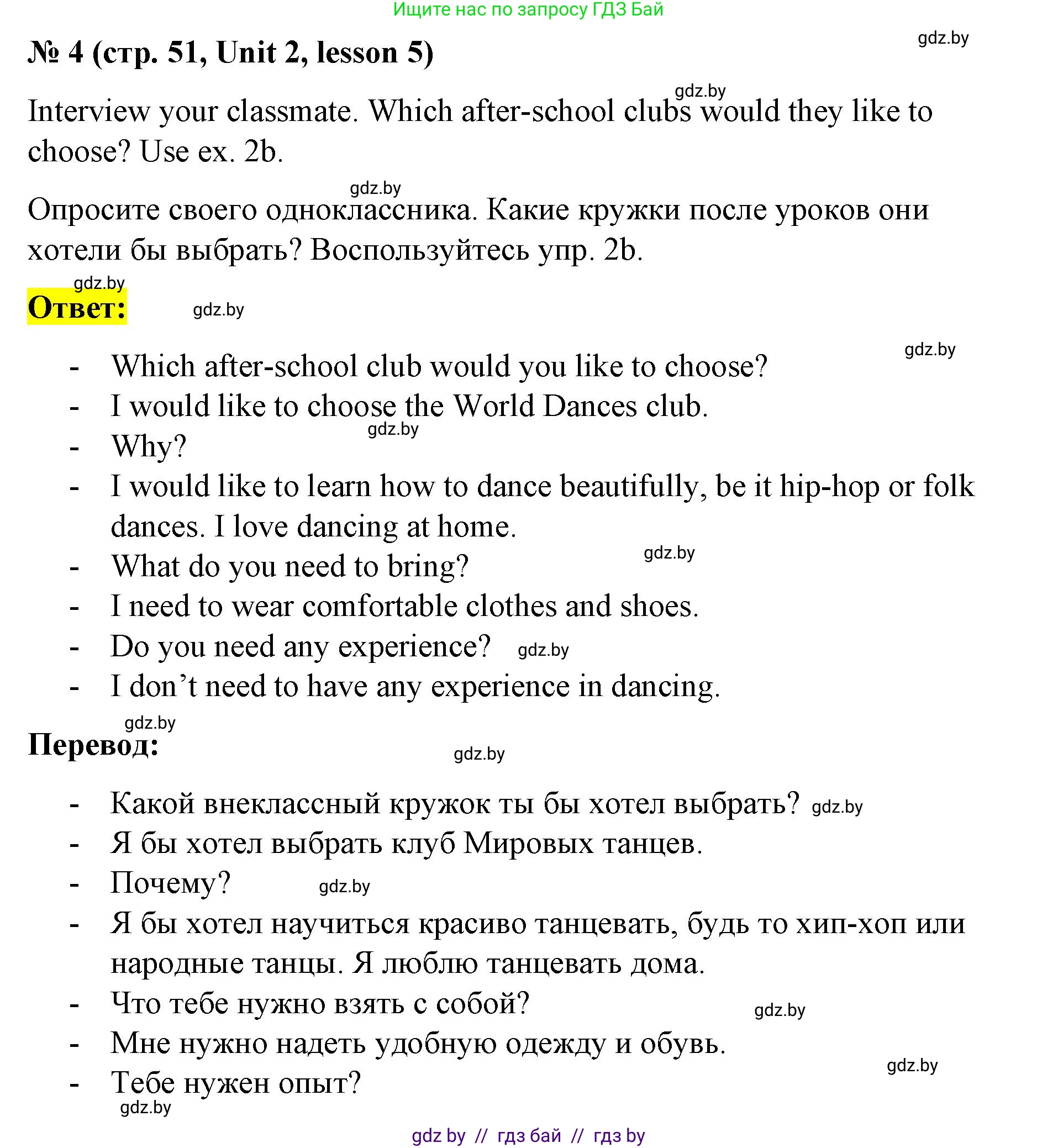 Английский язык (english), 8 класс Учебник, авторы: Лапицкая Людмила Михайловна (Lapitskaya Ludmila), Демченко Наталья Валентиновна, Калишевич Алла Ивановна, Юхнель Наталья Валентиновна, Волков Андрей Валерьевич, Севрюкова Татьяна Юрьевна, издательство Вышэйшая школа, Минск, 2021, бирюзового цвета, страница 51, номер 4, Решение