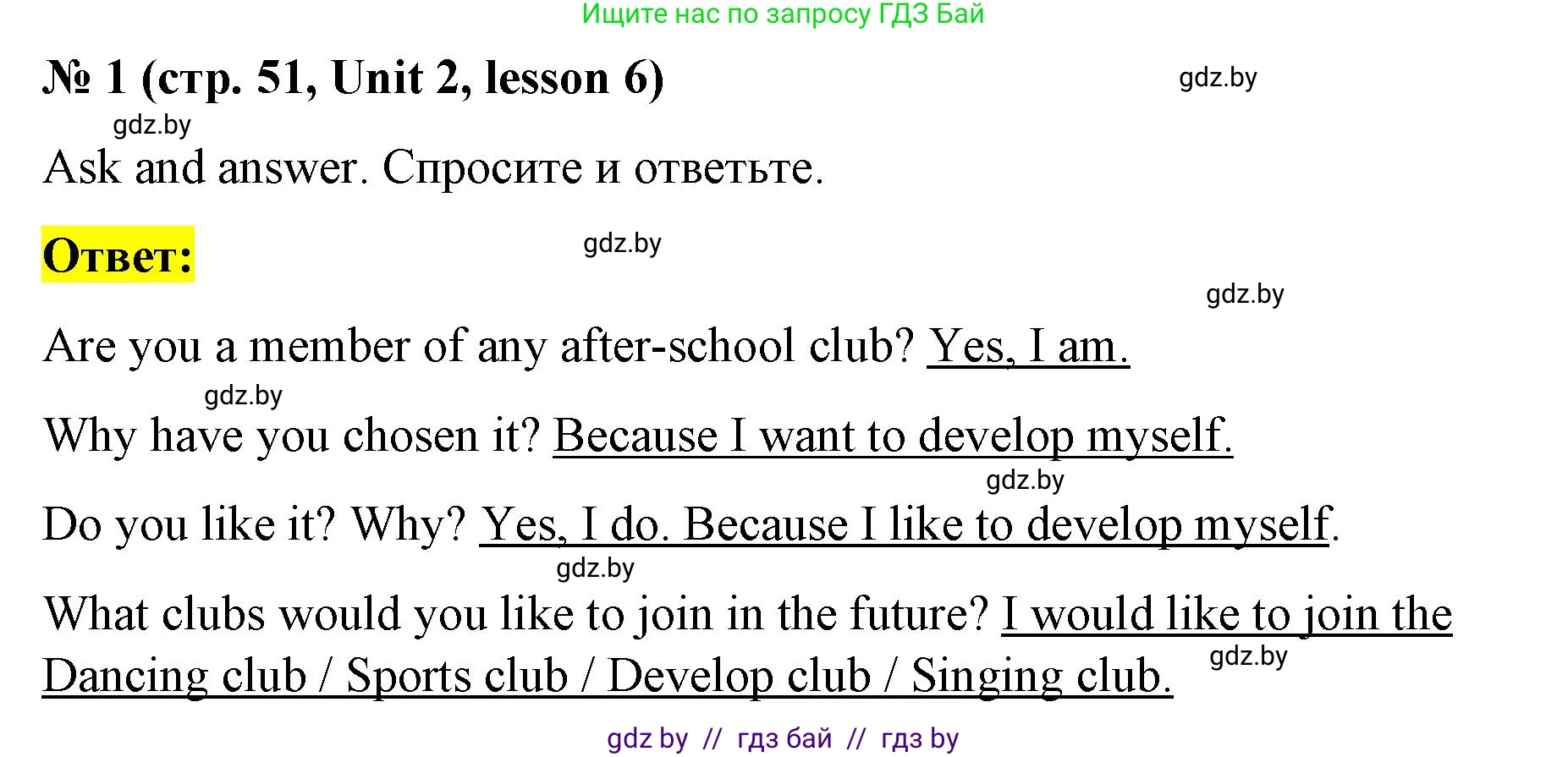 Английский язык (english), 8 класс Учебник, авторы: Лапицкая Людмила Михайловна (Lapitskaya Ludmila), Демченко Наталья Валентиновна, Калишевич Алла Ивановна, Юхнель Наталья Валентиновна, Волков Андрей Валерьевич, Севрюкова Татьяна Юрьевна, издательство Вышэйшая школа, Минск, 2021, бирюзового цвета, страница 51, номер 1, Решение
