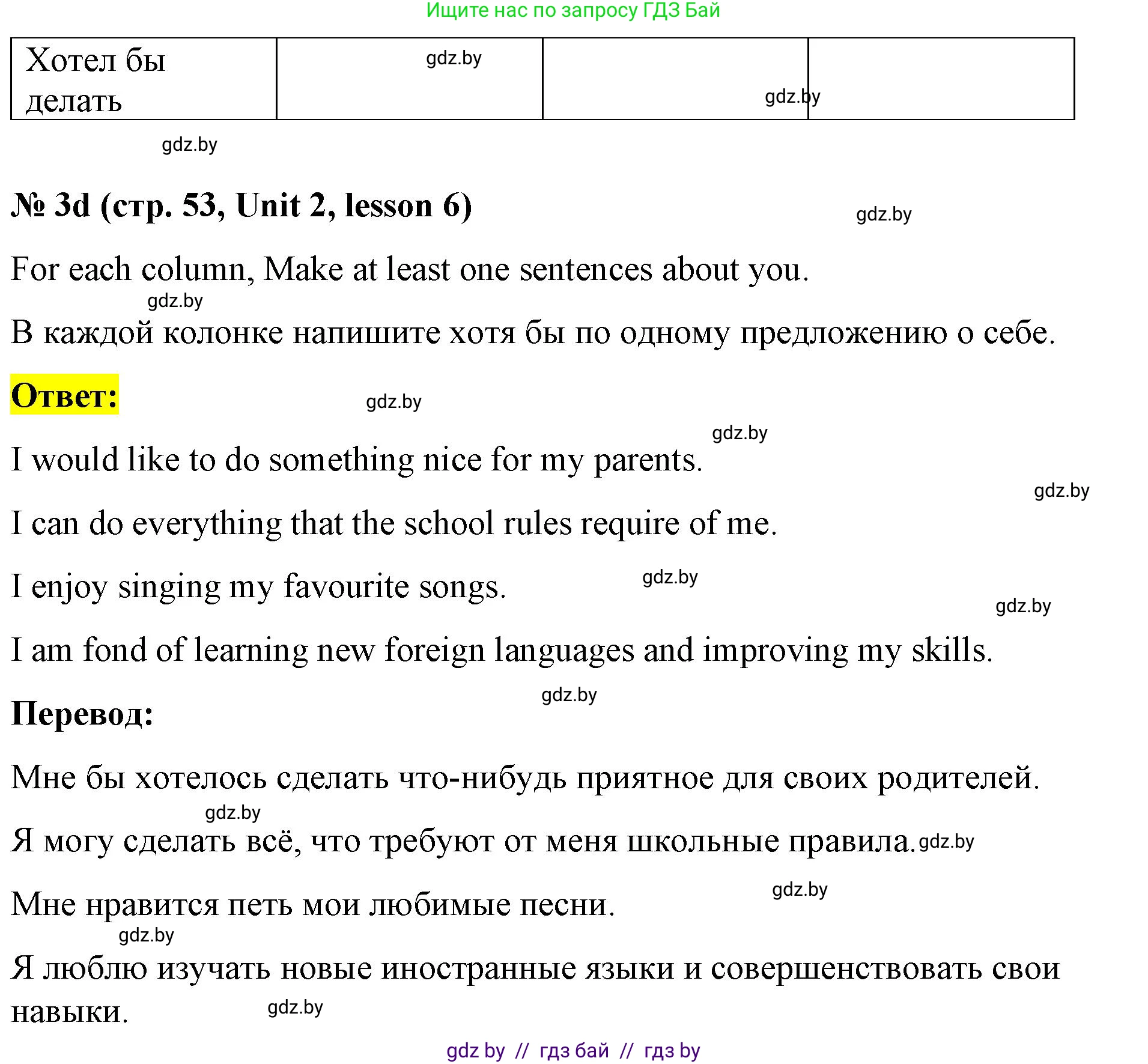 Английский язык (english), 8 класс Учебник, авторы: Лапицкая Людмила Михайловна (Lapitskaya Ludmila), Демченко Наталья Валентиновна, Калишевич Алла Ивановна, Юхнель Наталья Валентиновна, Волков Андрей Валерьевич, Севрюкова Татьяна Юрьевна, издательство Вышэйшая школа, Минск, 2021, бирюзового цвета, страница 53, номер 3, Решение (продолжение 3)