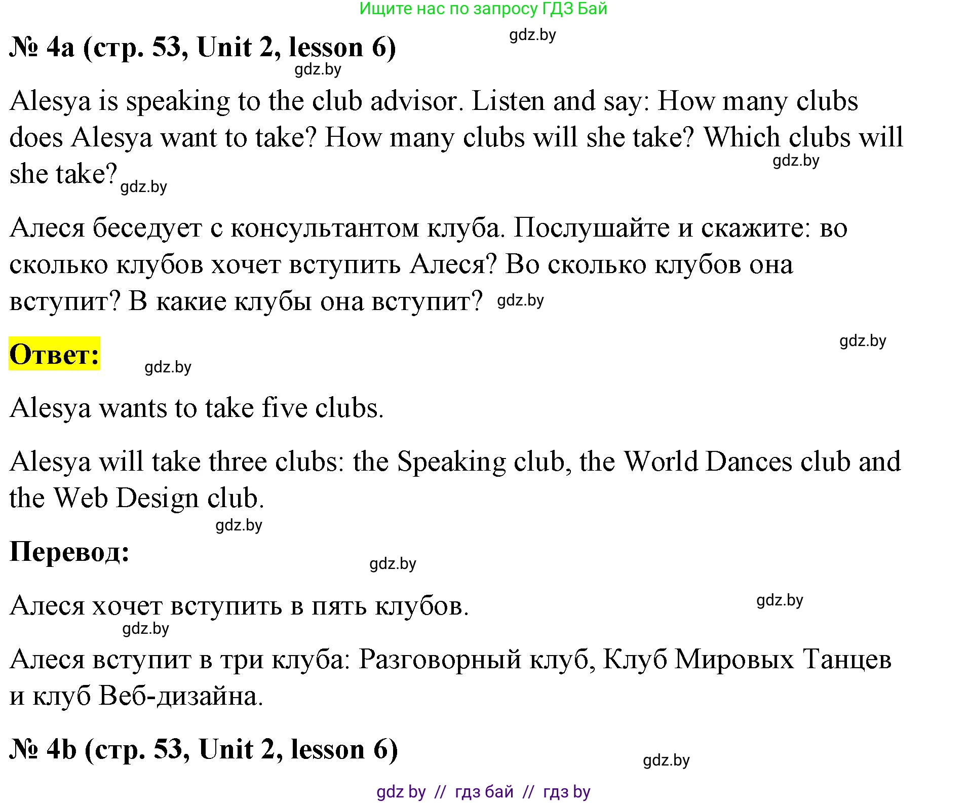 Английский язык (english), 8 класс Учебник, авторы: Лапицкая Людмила Михайловна (Lapitskaya Ludmila), Демченко Наталья Валентиновна, Калишевич Алла Ивановна, Юхнель Наталья Валентиновна, Волков Андрей Валерьевич, Севрюкова Татьяна Юрьевна, издательство Вышэйшая школа, Минск, 2021, бирюзового цвета, страница 53, номер 4, Решение