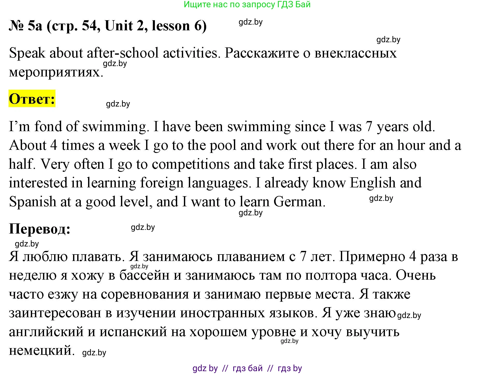 Английский язык (english), 8 класс Учебник, авторы: Лапицкая Людмила Михайловна (Lapitskaya Ludmila), Демченко Наталья Валентиновна, Калишевич Алла Ивановна, Юхнель Наталья Валентиновна, Волков Андрей Валерьевич, Севрюкова Татьяна Юрьевна, издательство Вышэйшая школа, Минск, 2021, бирюзового цвета, страница 54, номер 5, Решение