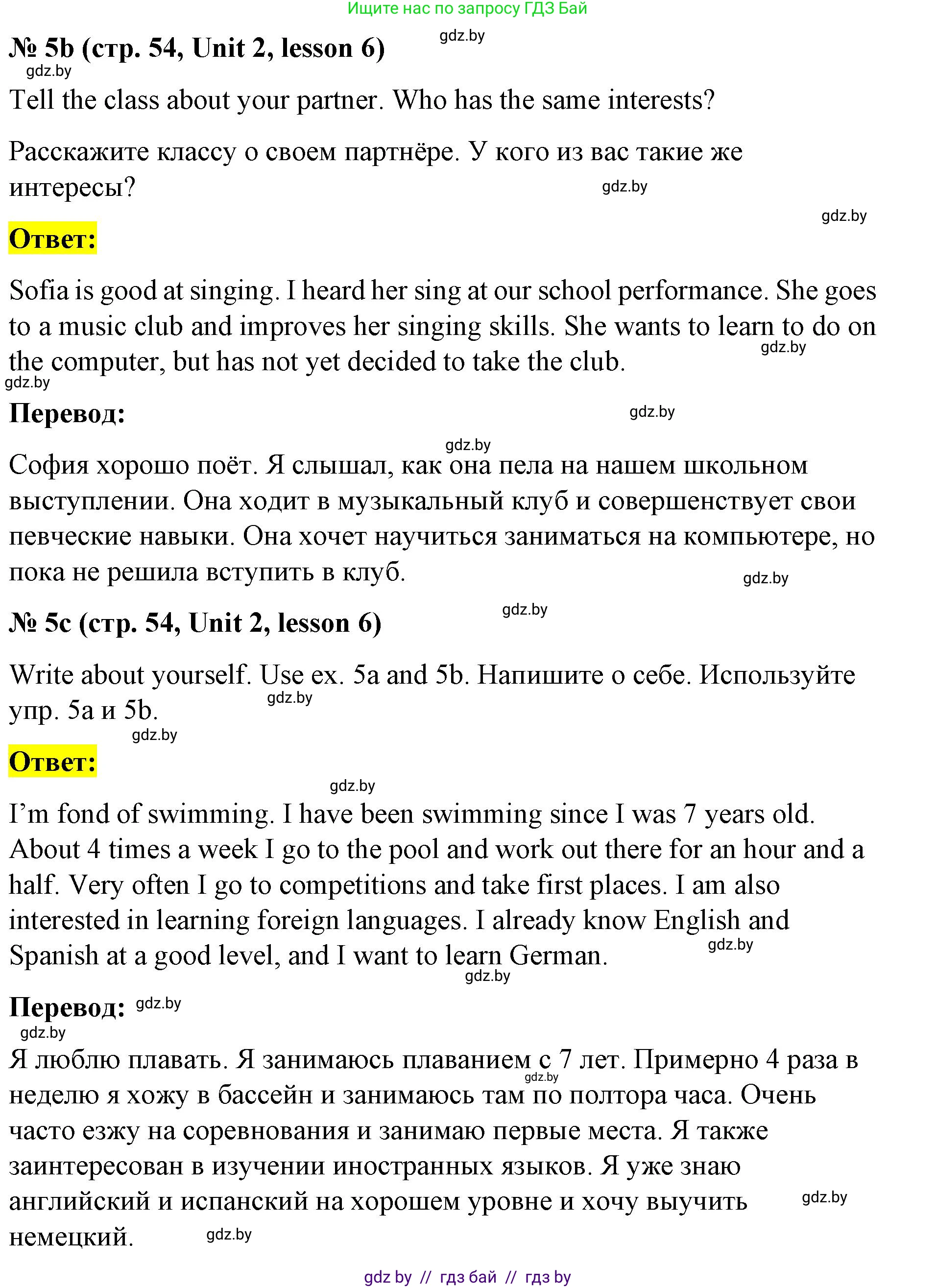 Английский язык (english), 8 класс Учебник, авторы: Лапицкая Людмила Михайловна (Lapitskaya Ludmila), Демченко Наталья Валентиновна, Калишевич Алла Ивановна, Юхнель Наталья Валентиновна, Волков Андрей Валерьевич, Севрюкова Татьяна Юрьевна, издательство Вышэйшая школа, Минск, 2021, бирюзового цвета, страница 54, номер 5, Решение (продолжение 2)