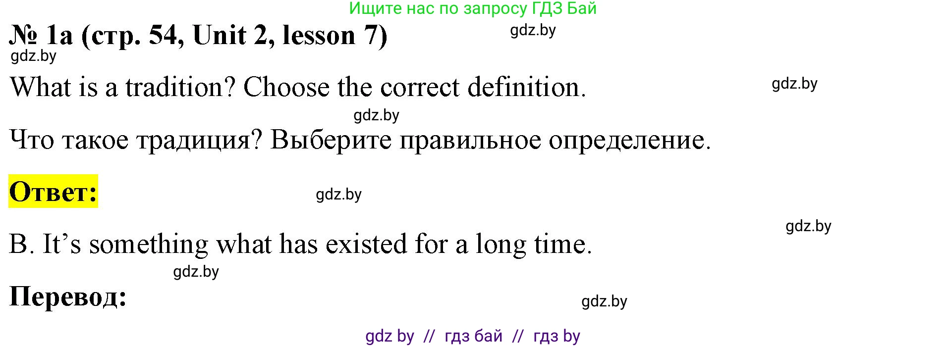 Английский язык (english), 8 класс Учебник, авторы: Лапицкая Людмила Михайловна (Lapitskaya Ludmila), Демченко Наталья Валентиновна, Калишевич Алла Ивановна, Юхнель Наталья Валентиновна, Волков Андрей Валерьевич, Севрюкова Татьяна Юрьевна, издательство Вышэйшая школа, Минск, 2021, бирюзового цвета, страница 54, номер 1, Решение
