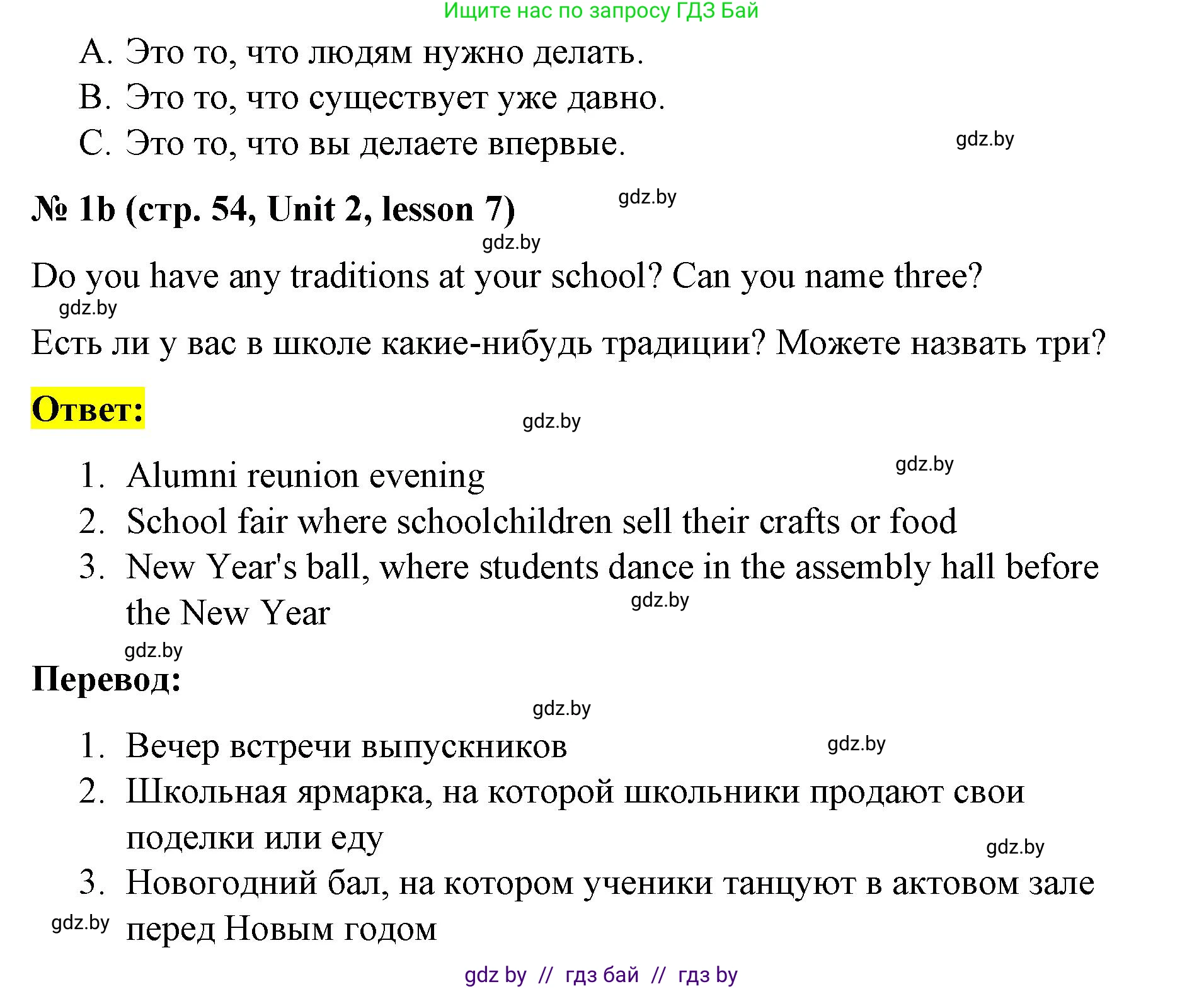 Английский язык (english), 8 класс Учебник, авторы: Лапицкая Людмила Михайловна (Lapitskaya Ludmila), Демченко Наталья Валентиновна, Калишевич Алла Ивановна, Юхнель Наталья Валентиновна, Волков Андрей Валерьевич, Севрюкова Татьяна Юрьевна, издательство Вышэйшая школа, Минск, 2021, бирюзового цвета, страница 54, номер 1, Решение (продолжение 2)