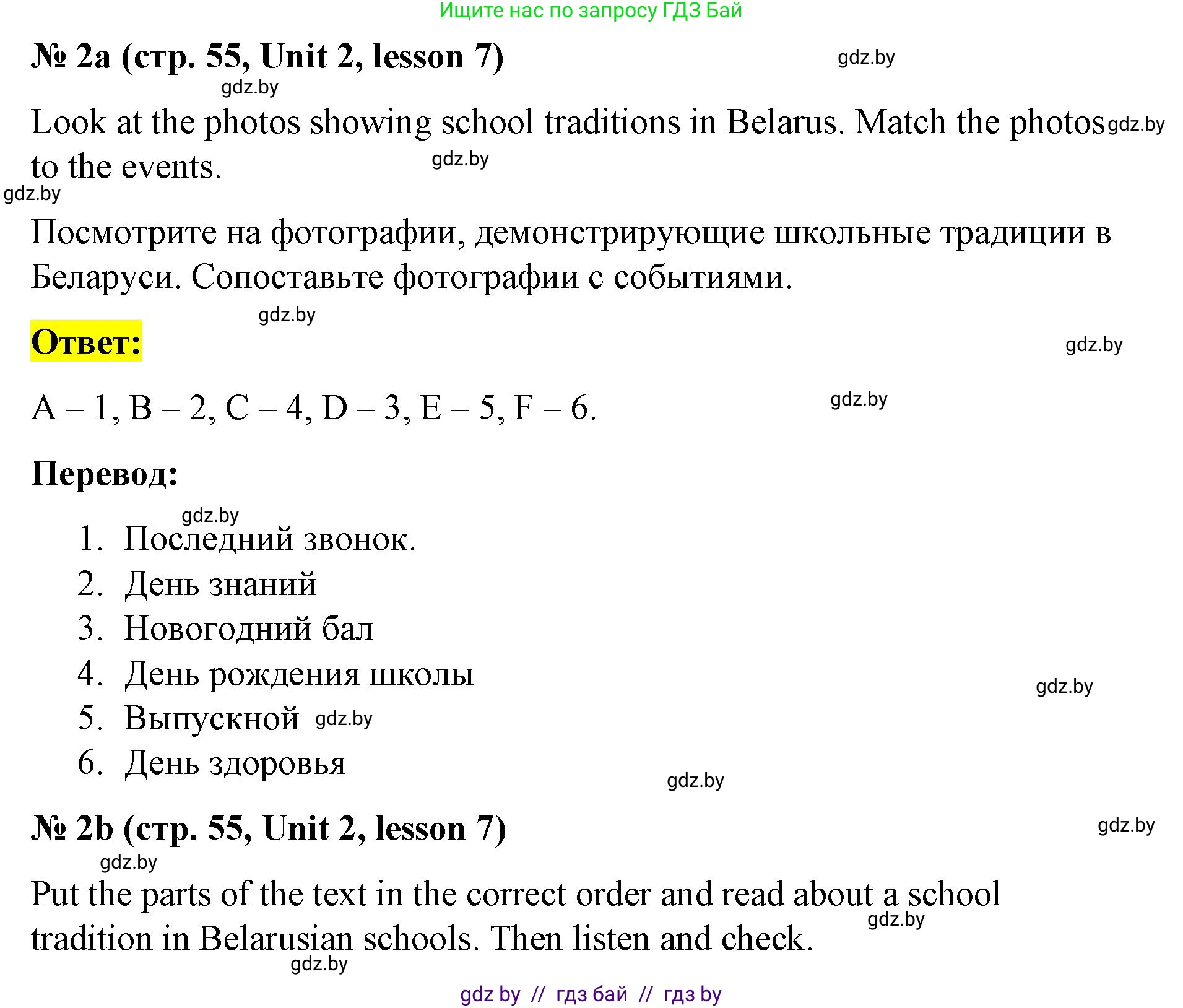 Английский язык (english), 8 класс Учебник, авторы: Лапицкая Людмила Михайловна (Lapitskaya Ludmila), Демченко Наталья Валентиновна, Калишевич Алла Ивановна, Юхнель Наталья Валентиновна, Волков Андрей Валерьевич, Севрюкова Татьяна Юрьевна, издательство Вышэйшая школа, Минск, 2021, бирюзового цвета, страница 55, номер 2, Решение