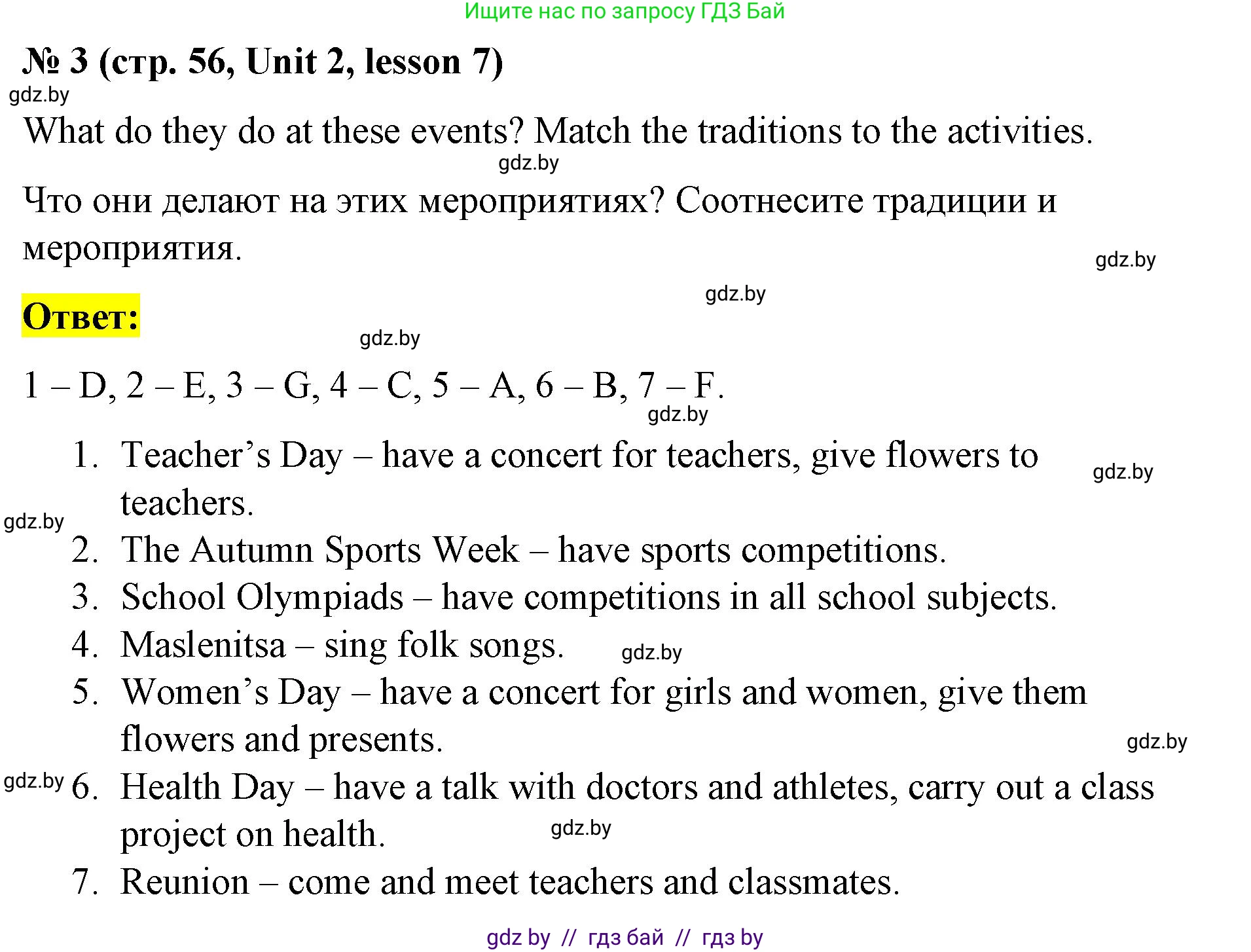 Английский язык (english), 8 класс Учебник, авторы: Лапицкая Людмила Михайловна (Lapitskaya Ludmila), Демченко Наталья Валентиновна, Калишевич Алла Ивановна, Юхнель Наталья Валентиновна, Волков Андрей Валерьевич, Севрюкова Татьяна Юрьевна, издательство Вышэйшая школа, Минск, 2021, бирюзового цвета, страница 56, номер 3, Решение
