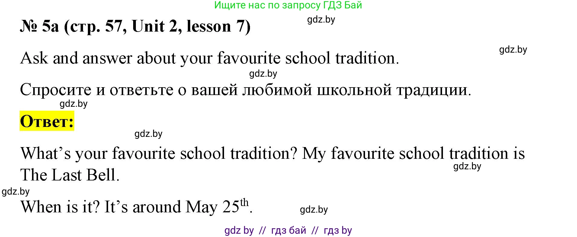 Английский язык (english), 8 класс Учебник, авторы: Лапицкая Людмила Михайловна (Lapitskaya Ludmila), Демченко Наталья Валентиновна, Калишевич Алла Ивановна, Юхнель Наталья Валентиновна, Волков Андрей Валерьевич, Севрюкова Татьяна Юрьевна, издательство Вышэйшая школа, Минск, 2021, бирюзового цвета, страница 57, номер 5, Решение