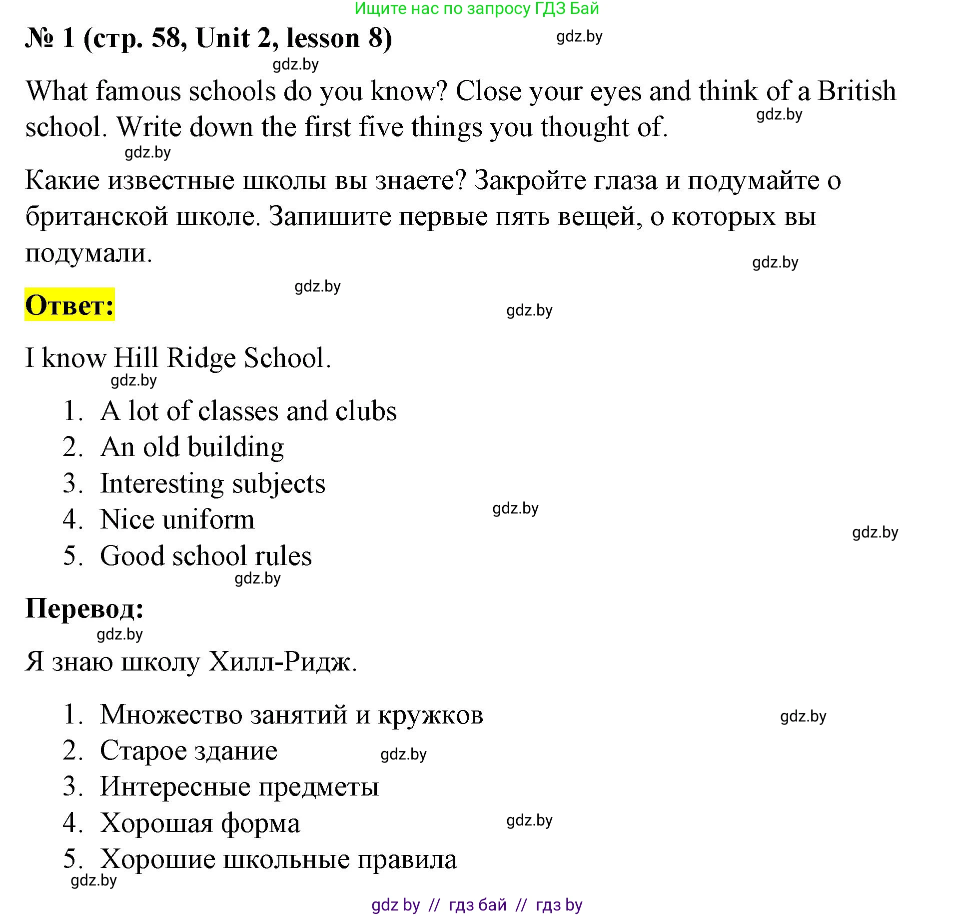 Английский язык (english), 8 класс Учебник, авторы: Лапицкая Людмила Михайловна (Lapitskaya Ludmila), Демченко Наталья Валентиновна, Калишевич Алла Ивановна, Юхнель Наталья Валентиновна, Волков Андрей Валерьевич, Севрюкова Татьяна Юрьевна, издательство Вышэйшая школа, Минск, 2021, бирюзового цвета, страница 58, номер 1, Решение