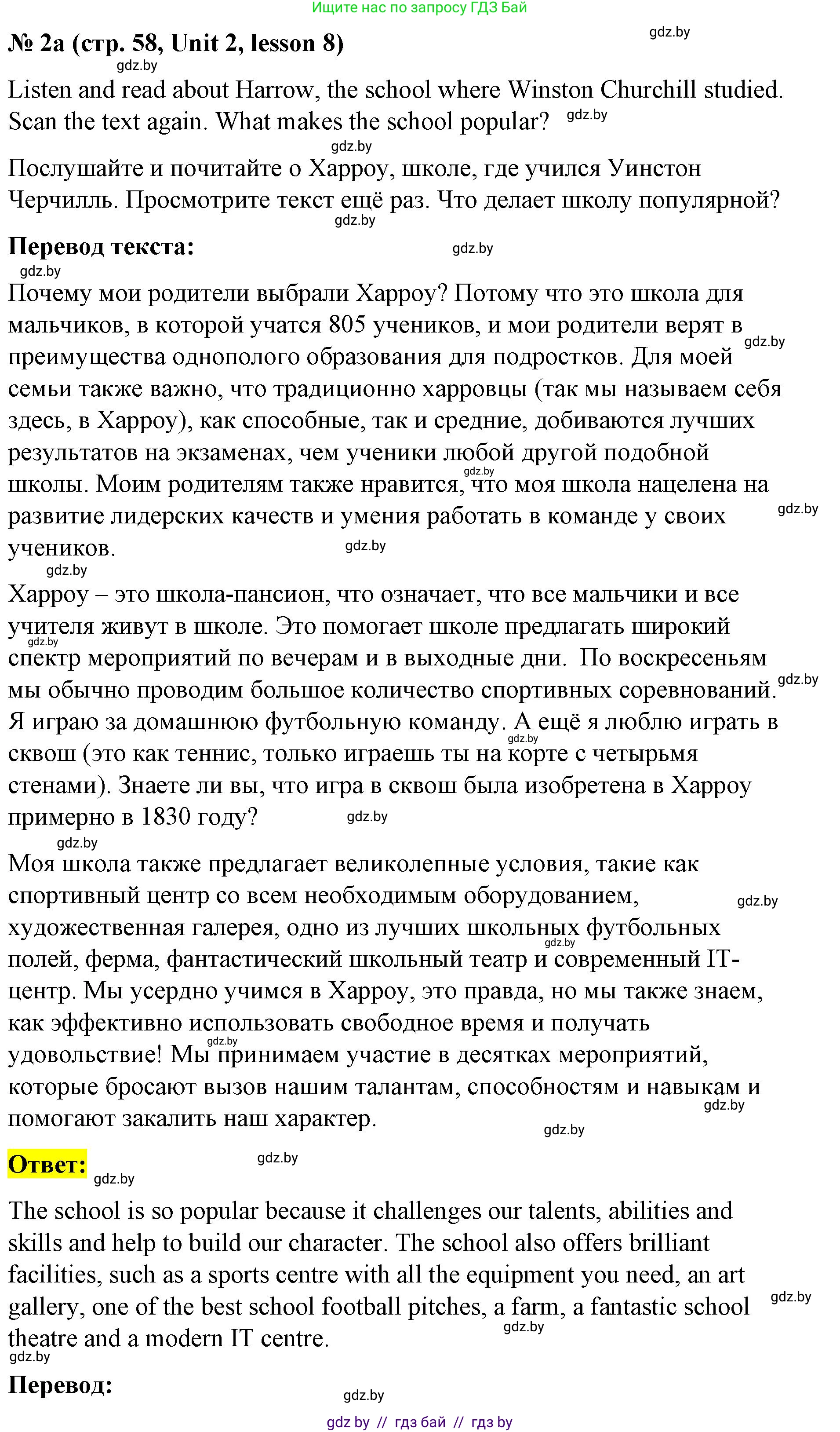 Английский язык (english), 8 класс Учебник, авторы: Лапицкая Людмила Михайловна (Lapitskaya Ludmila), Демченко Наталья Валентиновна, Калишевич Алла Ивановна, Юхнель Наталья Валентиновна, Волков Андрей Валерьевич, Севрюкова Татьяна Юрьевна, издательство Вышэйшая школа, Минск, 2021, бирюзового цвета, страница 58, номер 2, Решение