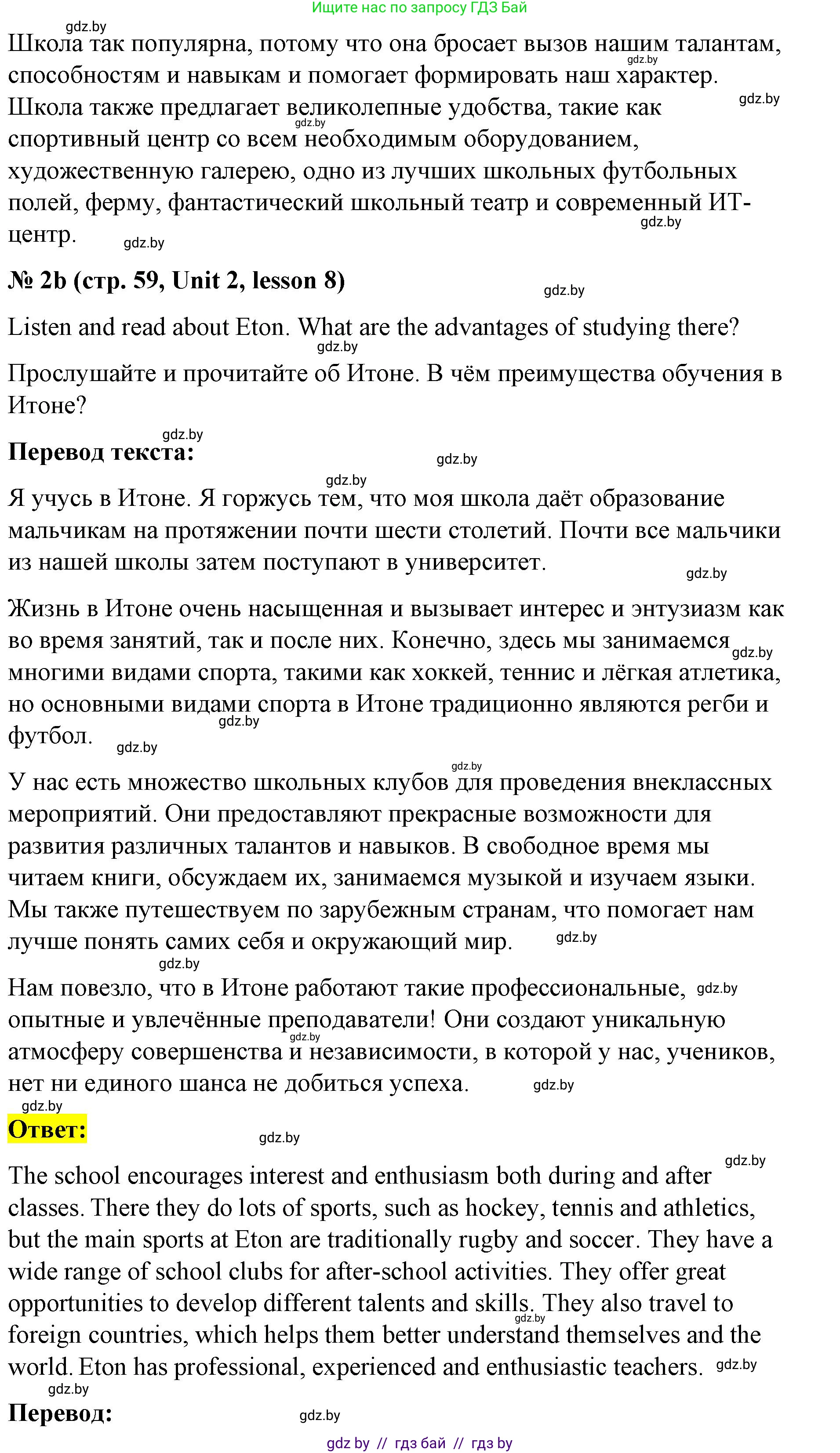 Английский язык (english), 8 класс Учебник, авторы: Лапицкая Людмила Михайловна (Lapitskaya Ludmila), Демченко Наталья Валентиновна, Калишевич Алла Ивановна, Юхнель Наталья Валентиновна, Волков Андрей Валерьевич, Севрюкова Татьяна Юрьевна, издательство Вышэйшая школа, Минск, 2021, бирюзового цвета, страница 58, номер 2, Решение (продолжение 2)