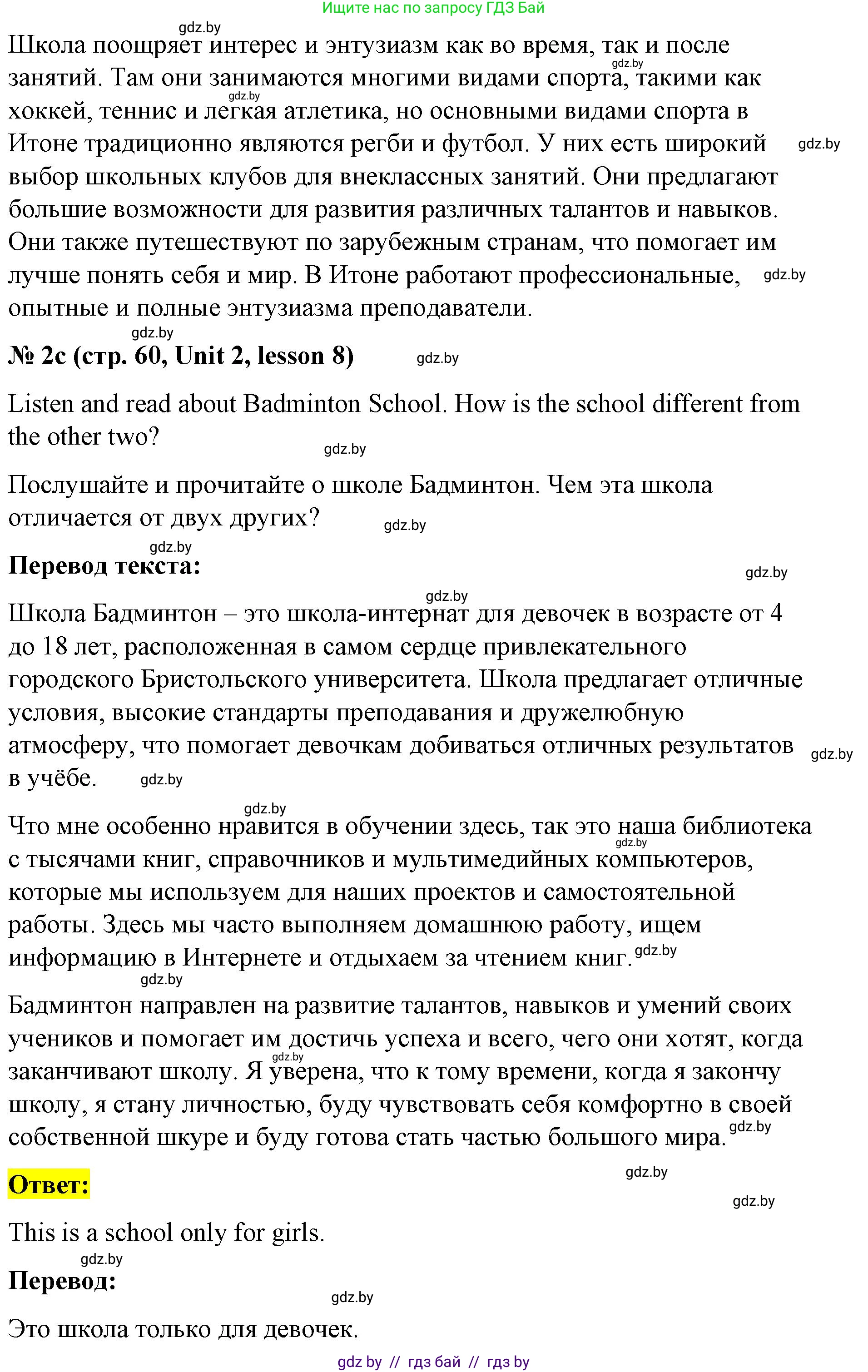 Английский язык (english), 8 класс Учебник, авторы: Лапицкая Людмила Михайловна (Lapitskaya Ludmila), Демченко Наталья Валентиновна, Калишевич Алла Ивановна, Юхнель Наталья Валентиновна, Волков Андрей Валерьевич, Севрюкова Татьяна Юрьевна, издательство Вышэйшая школа, Минск, 2021, бирюзового цвета, страница 58, номер 2, Решение (продолжение 3)