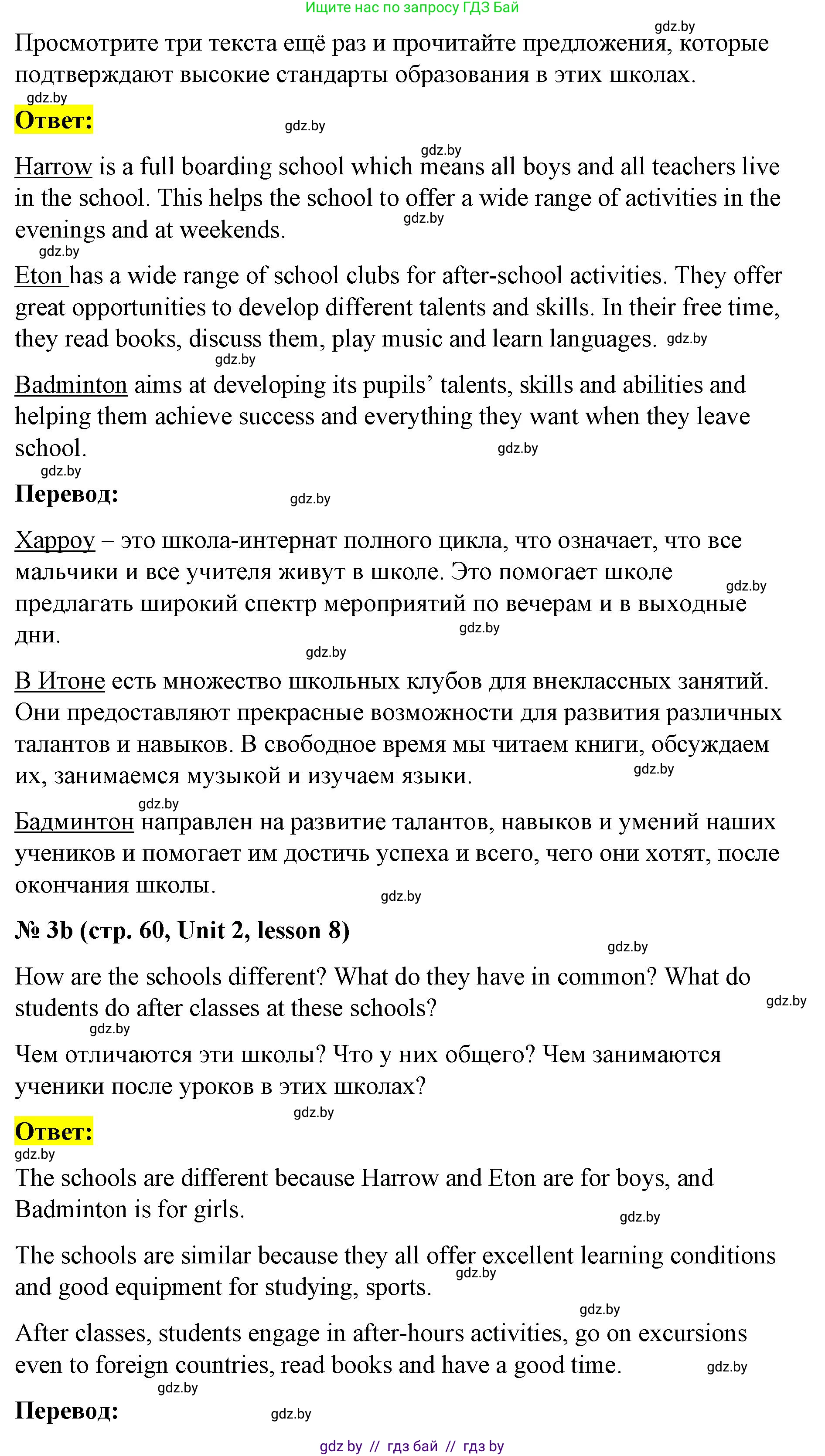 Английский язык (english), 8 класс Учебник, авторы: Лапицкая Людмила Михайловна (Lapitskaya Ludmila), Демченко Наталья Валентиновна, Калишевич Алла Ивановна, Юхнель Наталья Валентиновна, Волков Андрей Валерьевич, Севрюкова Татьяна Юрьевна, издательство Вышэйшая школа, Минск, 2021, бирюзового цвета, страница 60, номер 3, Решение (продолжение 2)