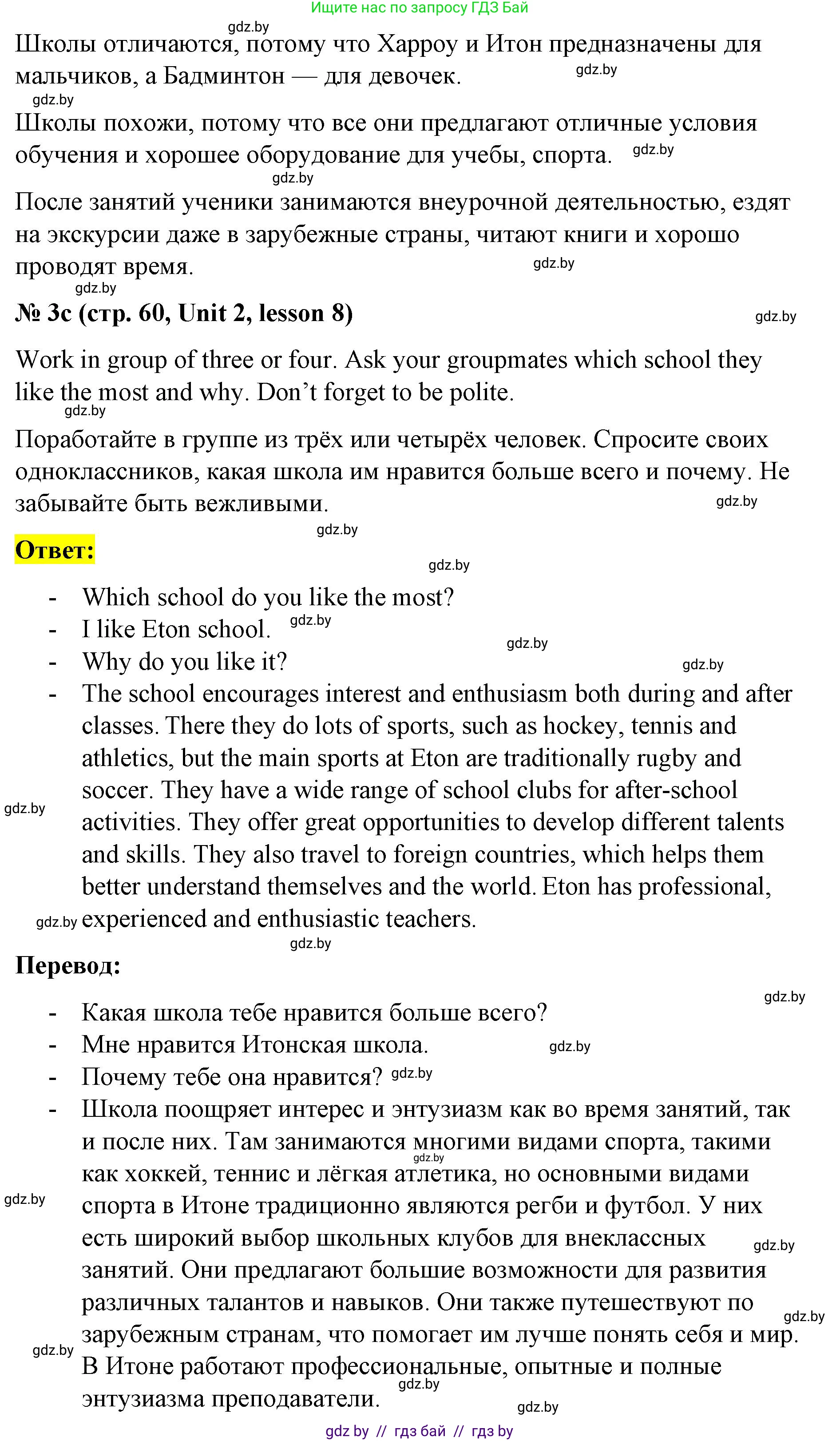 Английский язык (english), 8 класс Учебник, авторы: Лапицкая Людмила Михайловна (Lapitskaya Ludmila), Демченко Наталья Валентиновна, Калишевич Алла Ивановна, Юхнель Наталья Валентиновна, Волков Андрей Валерьевич, Севрюкова Татьяна Юрьевна, издательство Вышэйшая школа, Минск, 2021, бирюзового цвета, страница 60, номер 3, Решение (продолжение 3)