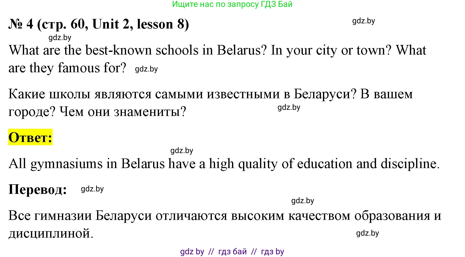 Английский язык (english), 8 класс Учебник, авторы: Лапицкая Людмила Михайловна (Lapitskaya Ludmila), Демченко Наталья Валентиновна, Калишевич Алла Ивановна, Юхнель Наталья Валентиновна, Волков Андрей Валерьевич, Севрюкова Татьяна Юрьевна, издательство Вышэйшая школа, Минск, 2021, бирюзового цвета, страница 60, номер 4, Решение