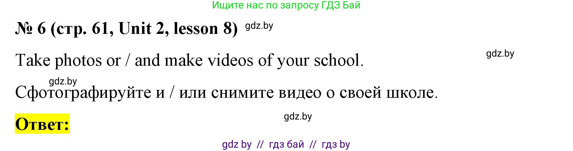 Английский язык (english), 8 класс Учебник, авторы: Лапицкая Людмила Михайловна (Lapitskaya Ludmila), Демченко Наталья Валентиновна, Калишевич Алла Ивановна, Юхнель Наталья Валентиновна, Волков Андрей Валерьевич, Севрюкова Татьяна Юрьевна, издательство Вышэйшая школа, Минск, 2021, бирюзового цвета, страница 61, номер 6, Решение