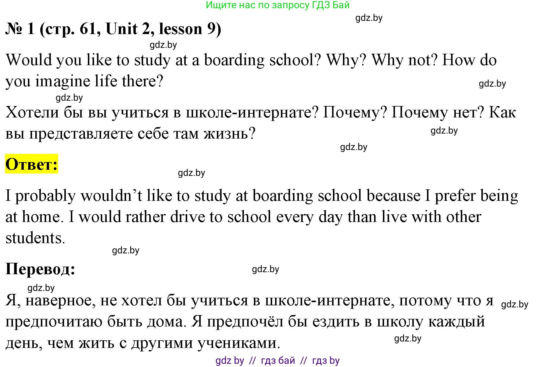 Английский язык (english), 8 класс Учебник, авторы: Лапицкая Людмила Михайловна (Lapitskaya Ludmila), Демченко Наталья Валентиновна, Калишевич Алла Ивановна, Юхнель Наталья Валентиновна, Волков Андрей Валерьевич, Севрюкова Татьяна Юрьевна, издательство Вышэйшая школа, Минск, 2021, бирюзового цвета, страница 61, номер 1, Решение