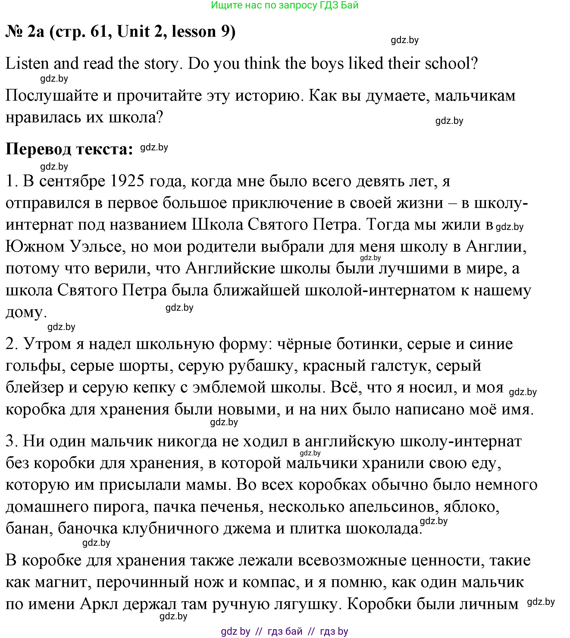 Английский язык (english), 8 класс Учебник, авторы: Лапицкая Людмила Михайловна (Lapitskaya Ludmila), Демченко Наталья Валентиновна, Калишевич Алла Ивановна, Юхнель Наталья Валентиновна, Волков Андрей Валерьевич, Севрюкова Татьяна Юрьевна, издательство Вышэйшая школа, Минск, 2021, бирюзового цвета, страница 61, номер 2, Решение