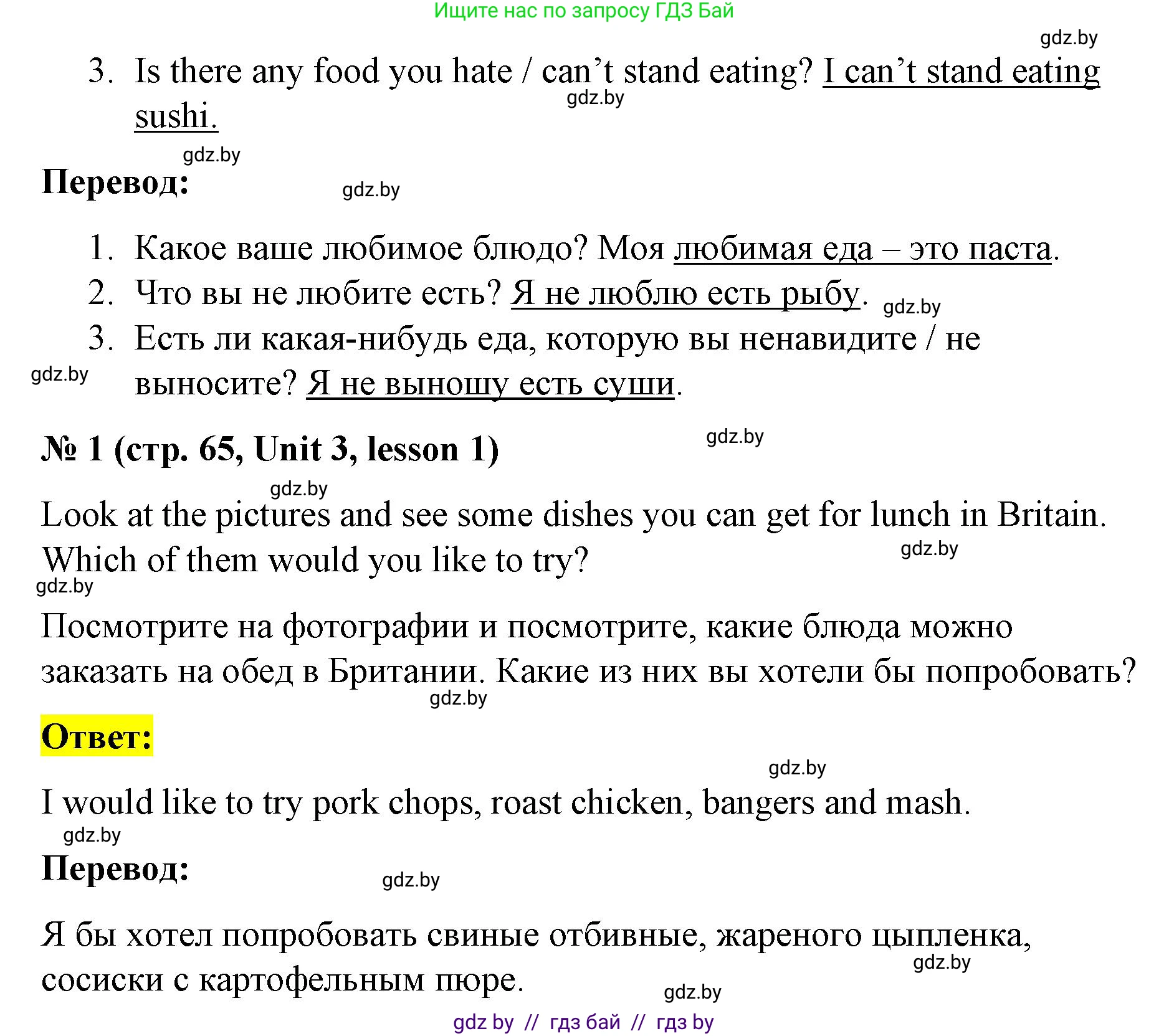 Английский язык (english), 8 класс Учебник, авторы: Лапицкая Людмила Михайловна (Lapitskaya Ludmila), Демченко Наталья Валентиновна, Калишевич Алла Ивановна, Юхнель Наталья Валентиновна, Волков Андрей Валерьевич, Севрюкова Татьяна Юрьевна, издательство Вышэйшая школа, Минск, 2021, бирюзового цвета, страница 65, номер 1, Решение (продолжение 2)