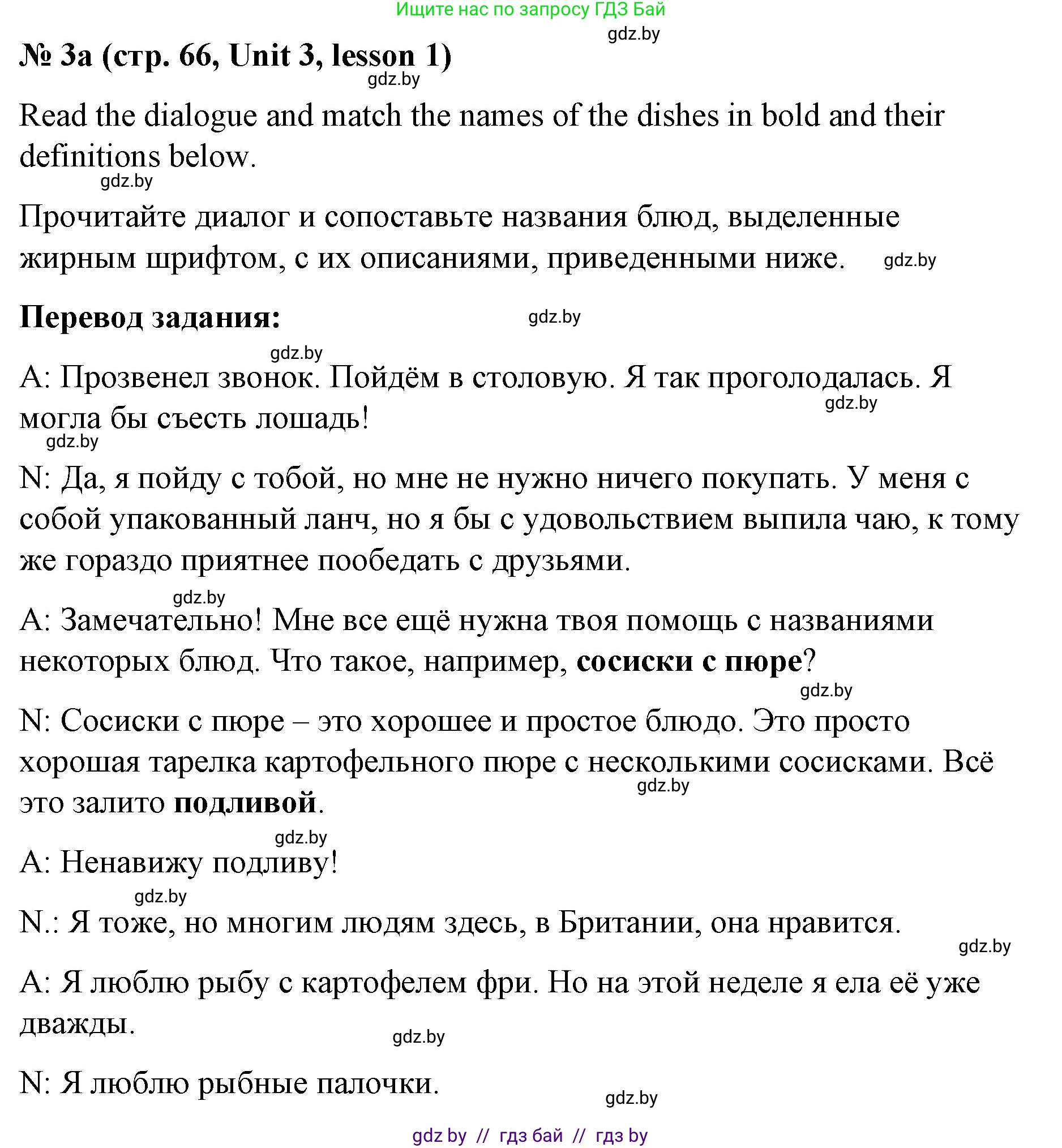 Английский язык (english), 8 класс Учебник, авторы: Лапицкая Людмила Михайловна (Lapitskaya Ludmila), Демченко Наталья Валентиновна, Калишевич Алла Ивановна, Юхнель Наталья Валентиновна, Волков Андрей Валерьевич, Севрюкова Татьяна Юрьевна, издательство Вышэйшая школа, Минск, 2021, бирюзового цвета, страница 66, номер 3, Решение