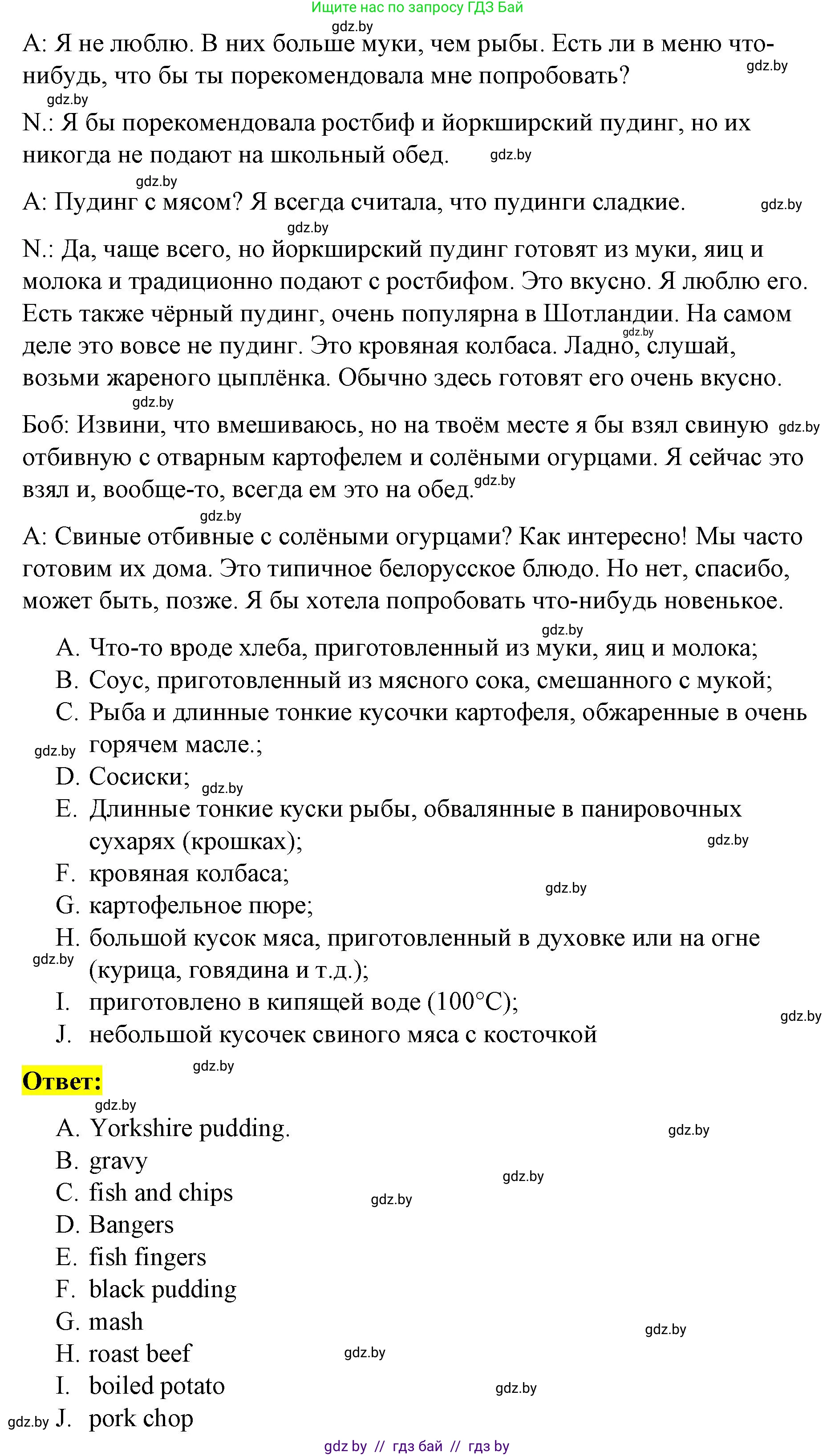 Английский язык (english), 8 класс Учебник, авторы: Лапицкая Людмила Михайловна (Lapitskaya Ludmila), Демченко Наталья Валентиновна, Калишевич Алла Ивановна, Юхнель Наталья Валентиновна, Волков Андрей Валерьевич, Севрюкова Татьяна Юрьевна, издательство Вышэйшая школа, Минск, 2021, бирюзового цвета, страница 66, номер 3, Решение (продолжение 2)