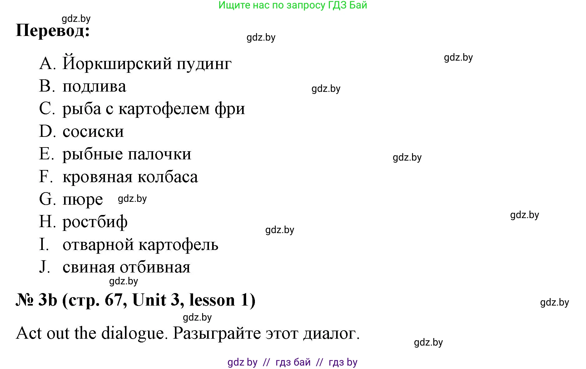 Английский язык (english), 8 класс Учебник, авторы: Лапицкая Людмила Михайловна (Lapitskaya Ludmila), Демченко Наталья Валентиновна, Калишевич Алла Ивановна, Юхнель Наталья Валентиновна, Волков Андрей Валерьевич, Севрюкова Татьяна Юрьевна, издательство Вышэйшая школа, Минск, 2021, бирюзового цвета, страница 66, номер 3, Решение (продолжение 3)