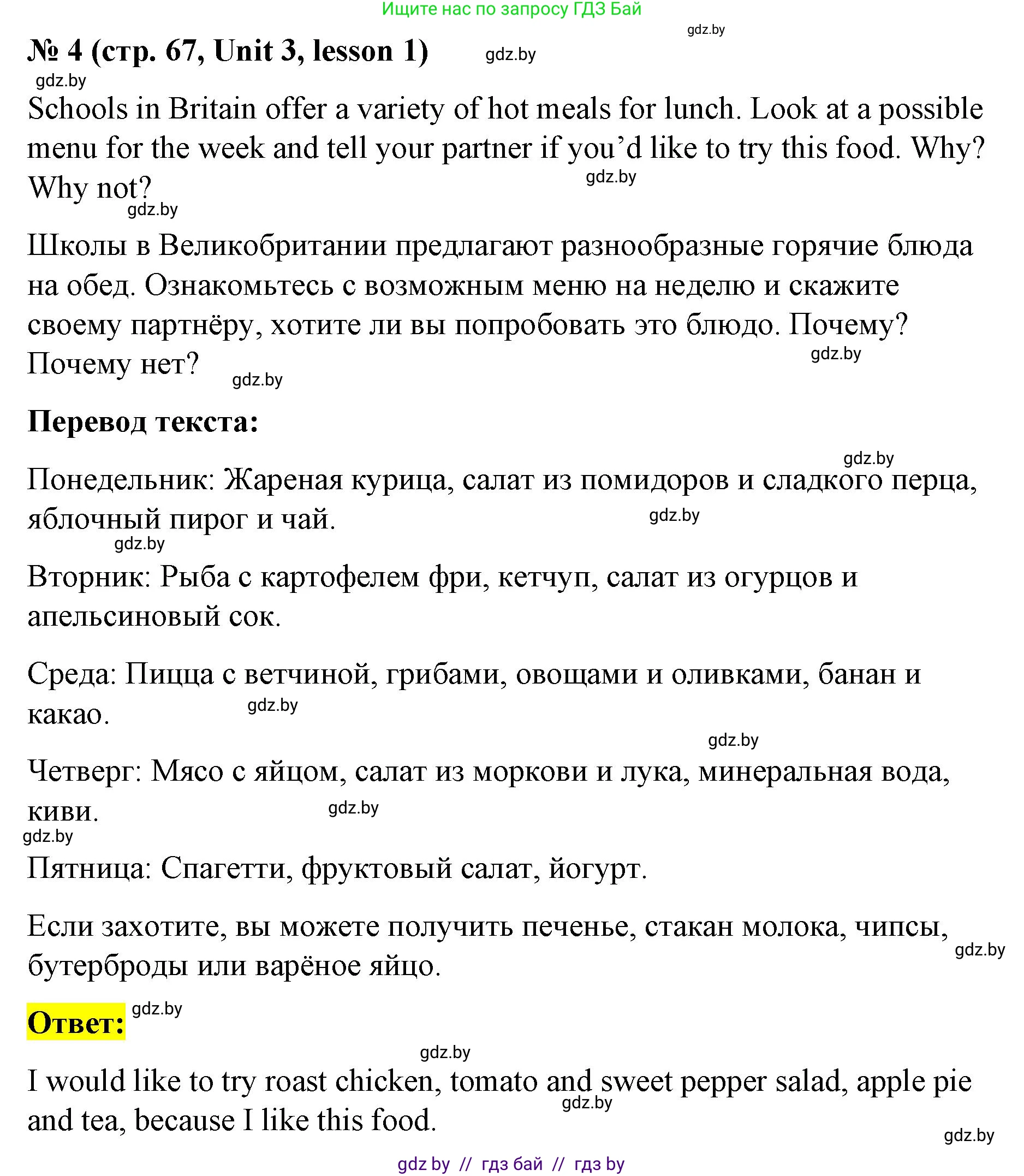 Английский язык (english), 8 класс Учебник, авторы: Лапицкая Людмила Михайловна (Lapitskaya Ludmila), Демченко Наталья Валентиновна, Калишевич Алла Ивановна, Юхнель Наталья Валентиновна, Волков Андрей Валерьевич, Севрюкова Татьяна Юрьевна, издательство Вышэйшая школа, Минск, 2021, бирюзового цвета, страница 67, номер 4, Решение