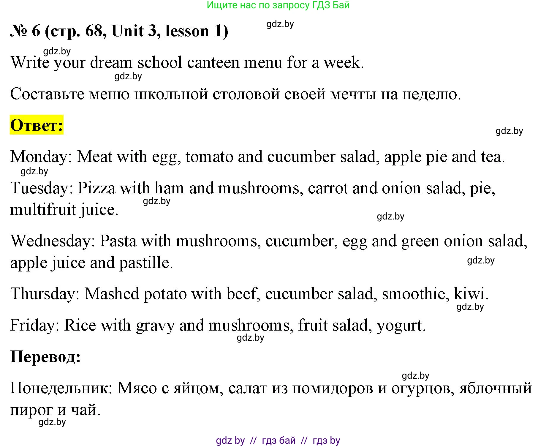 Английский язык (english), 8 класс Учебник, авторы: Лапицкая Людмила Михайловна (Lapitskaya Ludmila), Демченко Наталья Валентиновна, Калишевич Алла Ивановна, Юхнель Наталья Валентиновна, Волков Андрей Валерьевич, Севрюкова Татьяна Юрьевна, издательство Вышэйшая школа, Минск, 2021, бирюзового цвета, страница 68, номер 6, Решение