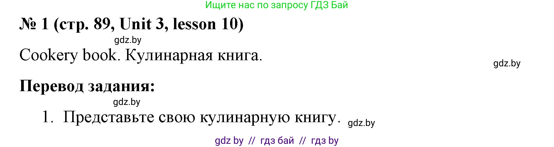 Английский язык (english), 8 класс Учебник, авторы: Лапицкая Людмила Михайловна (Lapitskaya Ludmila), Демченко Наталья Валентиновна, Калишевич Алла Ивановна, Юхнель Наталья Валентиновна, Волков Андрей Валерьевич, Севрюкова Татьяна Юрьевна, издательство Вышэйшая школа, Минск, 2021, бирюзового цвета, страница 89, Решение
