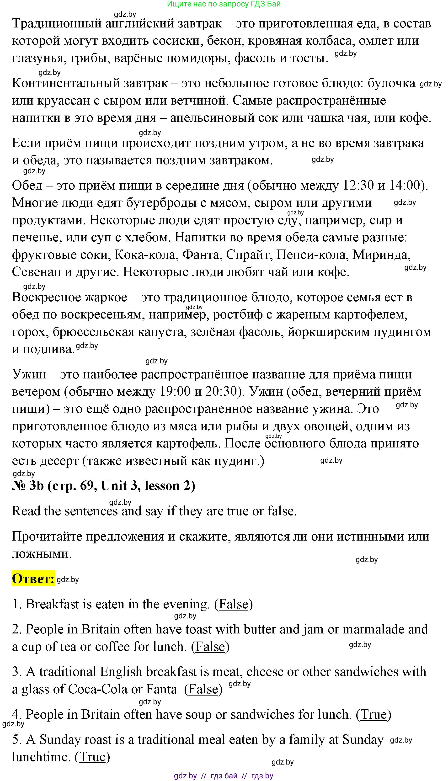 Английский язык (english), 8 класс Учебник, авторы: Лапицкая Людмила Михайловна (Lapitskaya Ludmila), Демченко Наталья Валентиновна, Калишевич Алла Ивановна, Юхнель Наталья Валентиновна, Волков Андрей Валерьевич, Севрюкова Татьяна Юрьевна, издательство Вышэйшая школа, Минск, 2021, бирюзового цвета, страница 69, номер 3, Решение (продолжение 2)