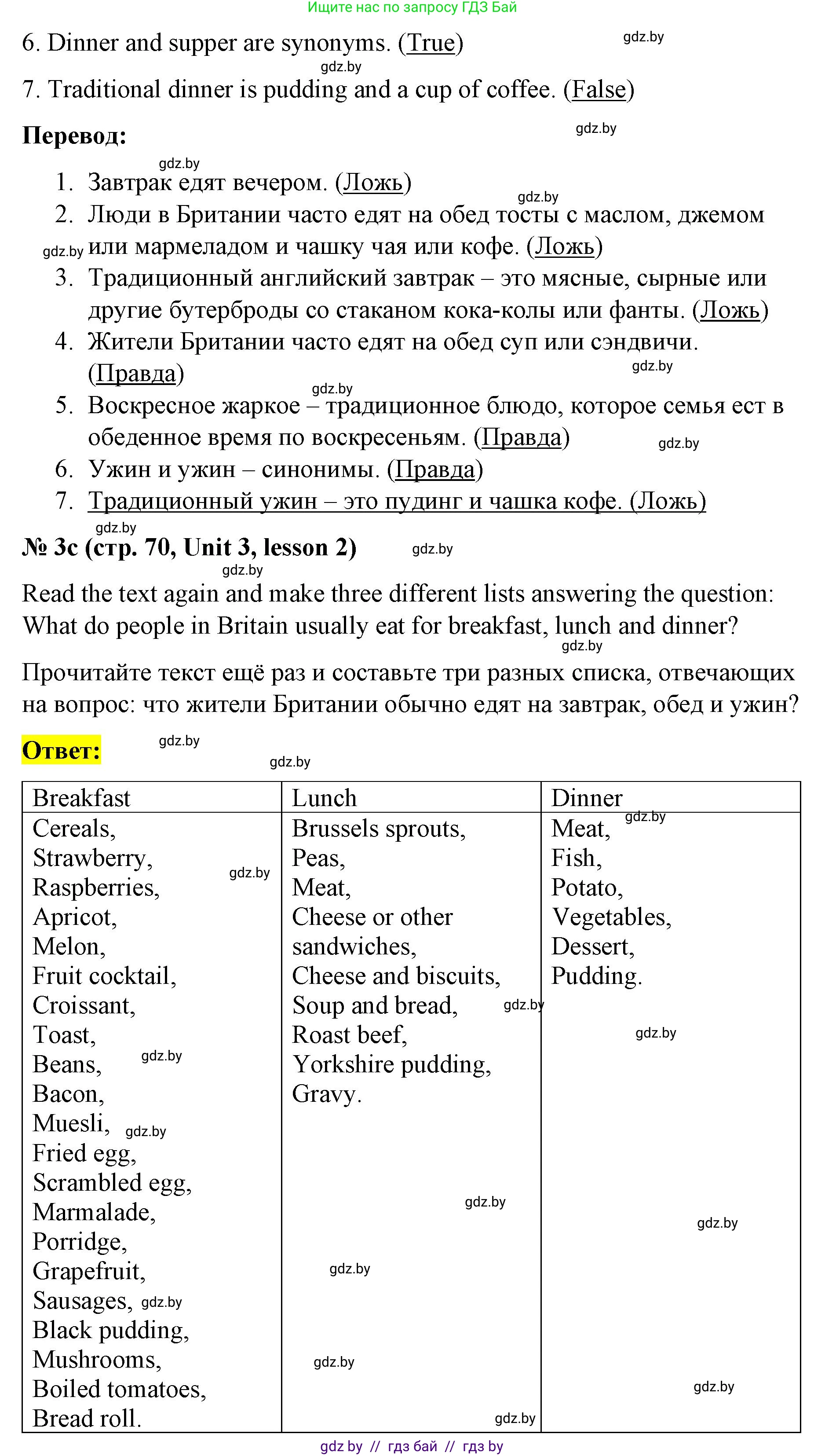 Английский язык (english), 8 класс Учебник, авторы: Лапицкая Людмила Михайловна (Lapitskaya Ludmila), Демченко Наталья Валентиновна, Калишевич Алла Ивановна, Юхнель Наталья Валентиновна, Волков Андрей Валерьевич, Севрюкова Татьяна Юрьевна, издательство Вышэйшая школа, Минск, 2021, бирюзового цвета, страница 69, номер 3, Решение (продолжение 3)