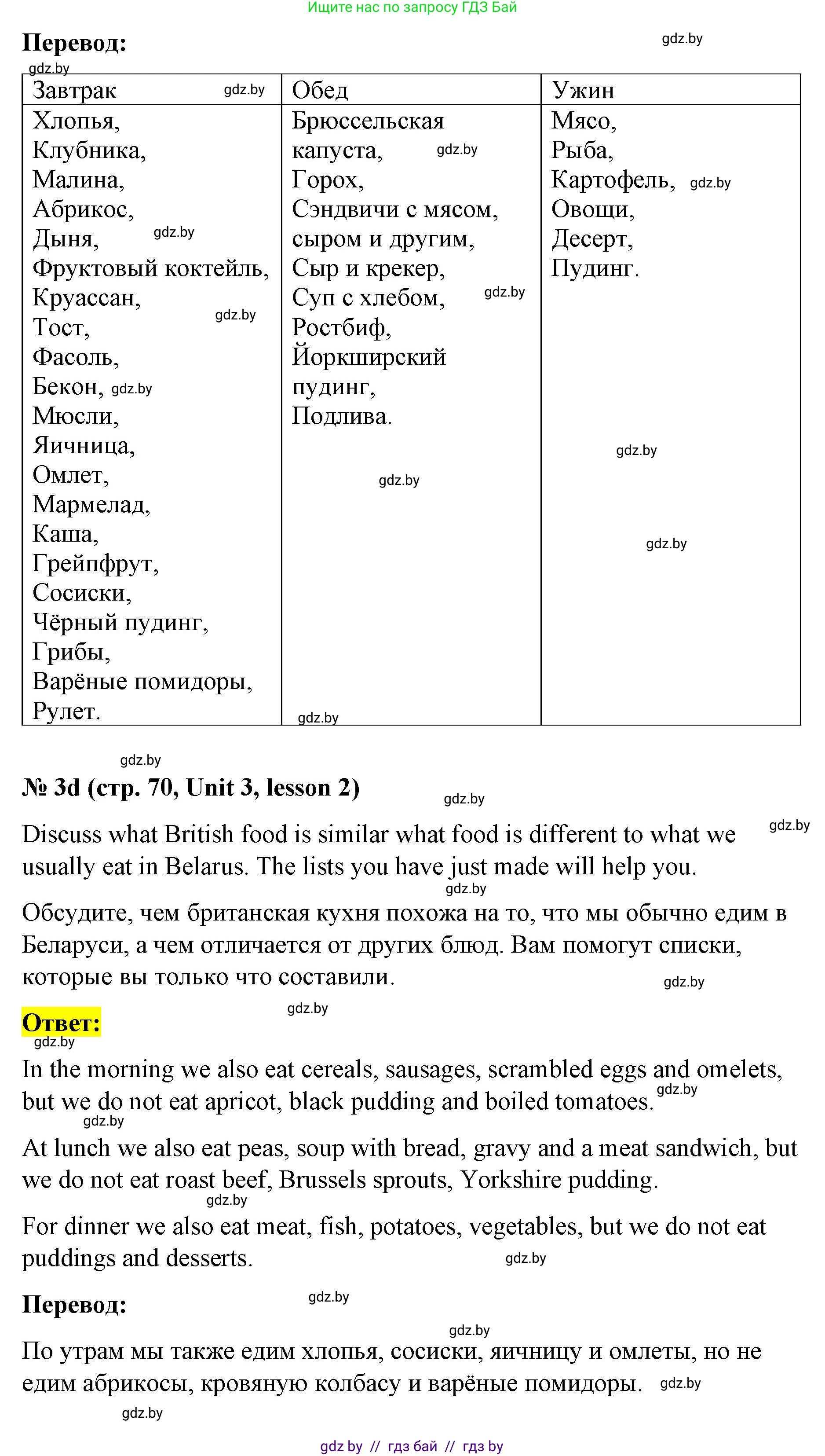 Английский язык (english), 8 класс Учебник, авторы: Лапицкая Людмила Михайловна (Lapitskaya Ludmila), Демченко Наталья Валентиновна, Калишевич Алла Ивановна, Юхнель Наталья Валентиновна, Волков Андрей Валерьевич, Севрюкова Татьяна Юрьевна, издательство Вышэйшая школа, Минск, 2021, бирюзового цвета, страница 69, номер 3, Решение (продолжение 4)