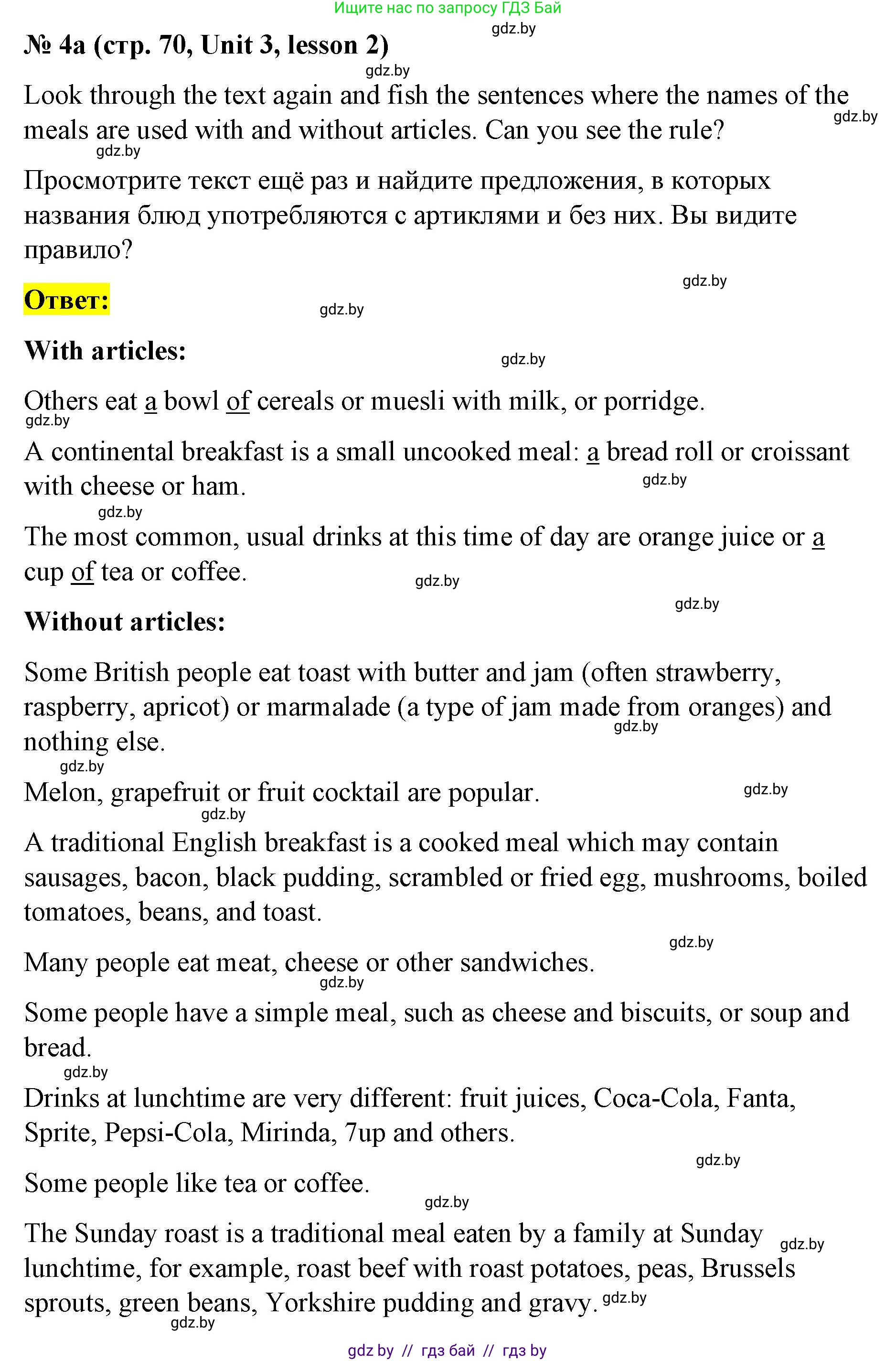 Английский язык (english), 8 класс Учебник, авторы: Лапицкая Людмила Михайловна (Lapitskaya Ludmila), Демченко Наталья Валентиновна, Калишевич Алла Ивановна, Юхнель Наталья Валентиновна, Волков Андрей Валерьевич, Севрюкова Татьяна Юрьевна, издательство Вышэйшая школа, Минск, 2021, бирюзового цвета, страница 70, номер 4, Решение