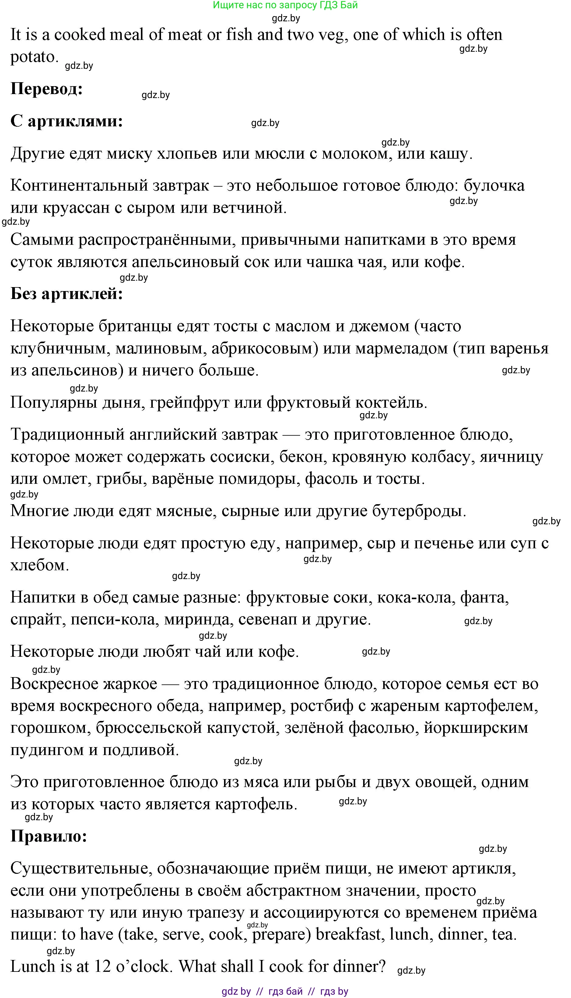 Английский язык (english), 8 класс Учебник, авторы: Лапицкая Людмила Михайловна (Lapitskaya Ludmila), Демченко Наталья Валентиновна, Калишевич Алла Ивановна, Юхнель Наталья Валентиновна, Волков Андрей Валерьевич, Севрюкова Татьяна Юрьевна, издательство Вышэйшая школа, Минск, 2021, бирюзового цвета, страница 70, номер 4, Решение (продолжение 2)