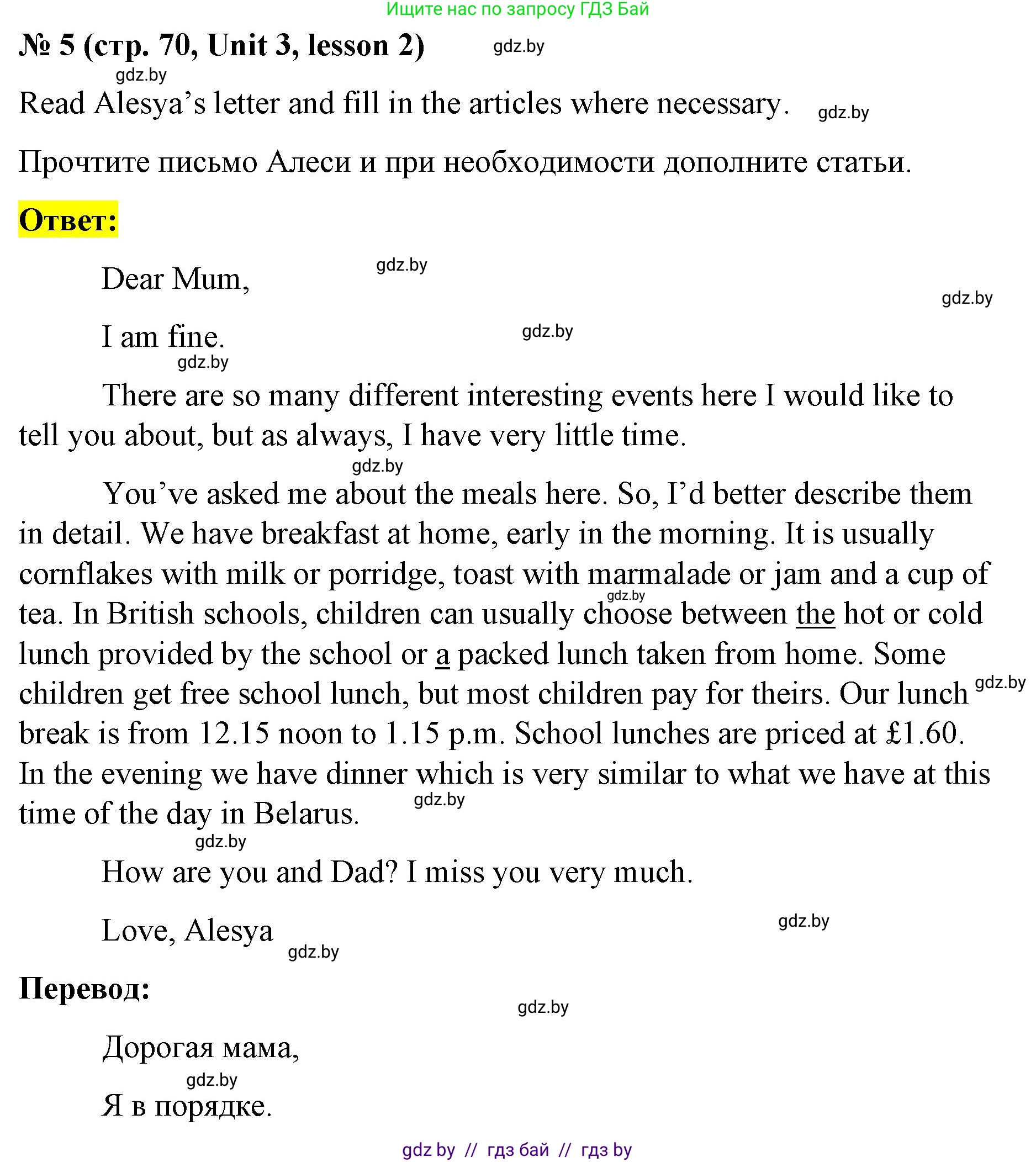 Английский язык (english), 8 класс Учебник, авторы: Лапицкая Людмила Михайловна (Lapitskaya Ludmila), Демченко Наталья Валентиновна, Калишевич Алла Ивановна, Юхнель Наталья Валентиновна, Волков Андрей Валерьевич, Севрюкова Татьяна Юрьевна, издательство Вышэйшая школа, Минск, 2021, бирюзового цвета, страница 70, номер 5, Решение