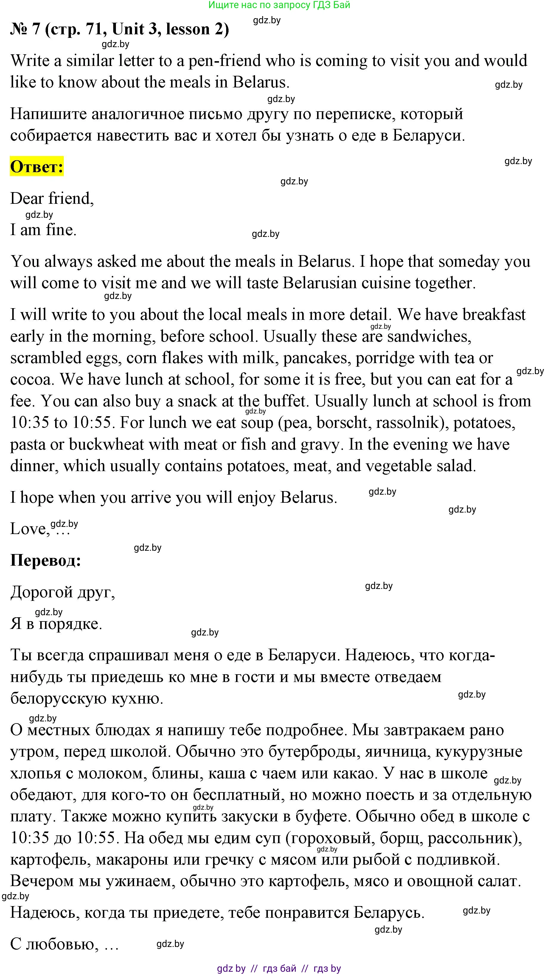 Английский язык (english), 8 класс Учебник, авторы: Лапицкая Людмила Михайловна (Lapitskaya Ludmila), Демченко Наталья Валентиновна, Калишевич Алла Ивановна, Юхнель Наталья Валентиновна, Волков Андрей Валерьевич, Севрюкова Татьяна Юрьевна, издательство Вышэйшая школа, Минск, 2021, бирюзового цвета, страница 71, номер 7, Решение