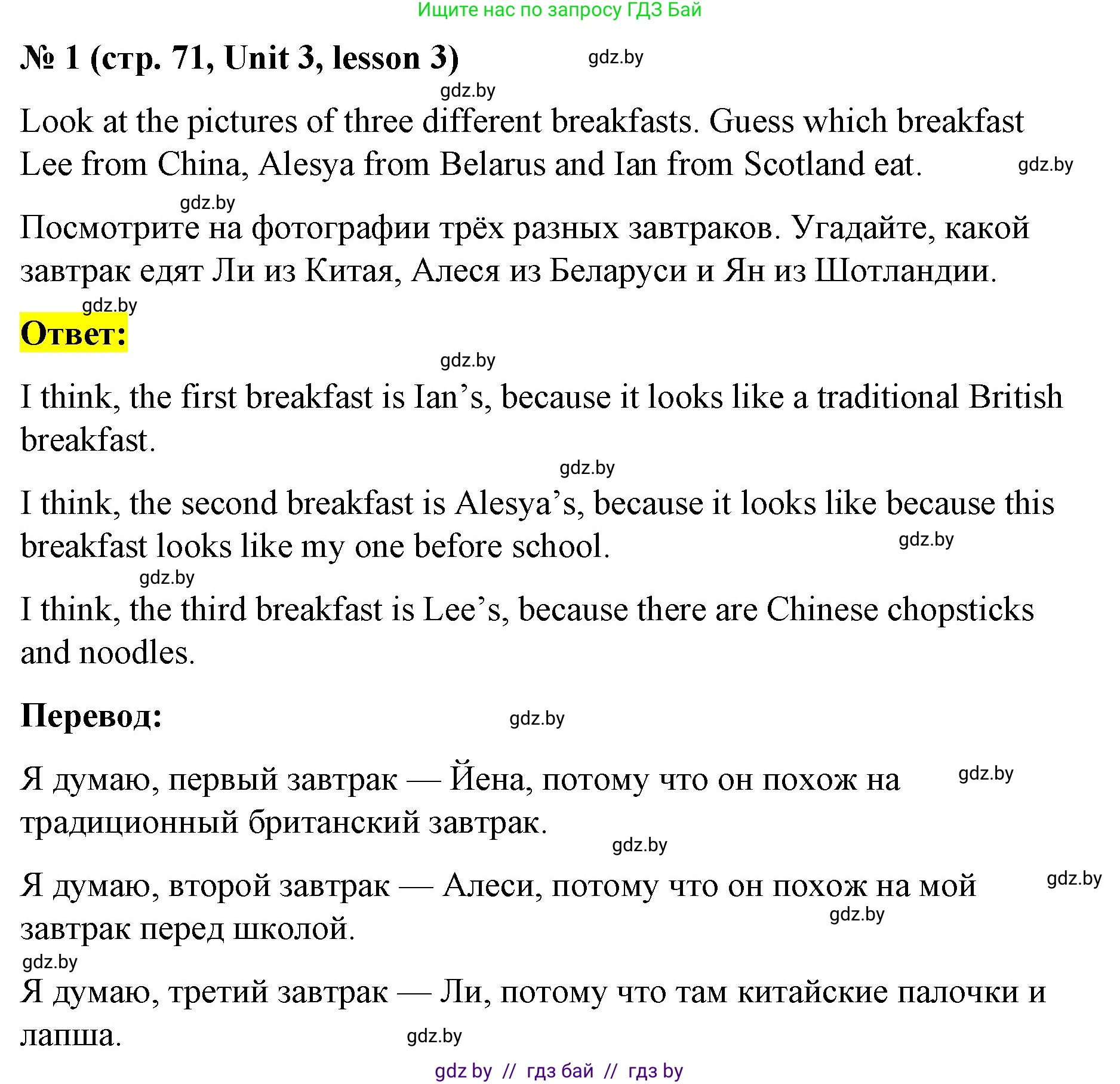 Английский язык (english), 8 класс Учебник, авторы: Лапицкая Людмила Михайловна (Lapitskaya Ludmila), Демченко Наталья Валентиновна, Калишевич Алла Ивановна, Юхнель Наталья Валентиновна, Волков Андрей Валерьевич, Севрюкова Татьяна Юрьевна, издательство Вышэйшая школа, Минск, 2021, бирюзового цвета, страница 71, номер 1, Решение