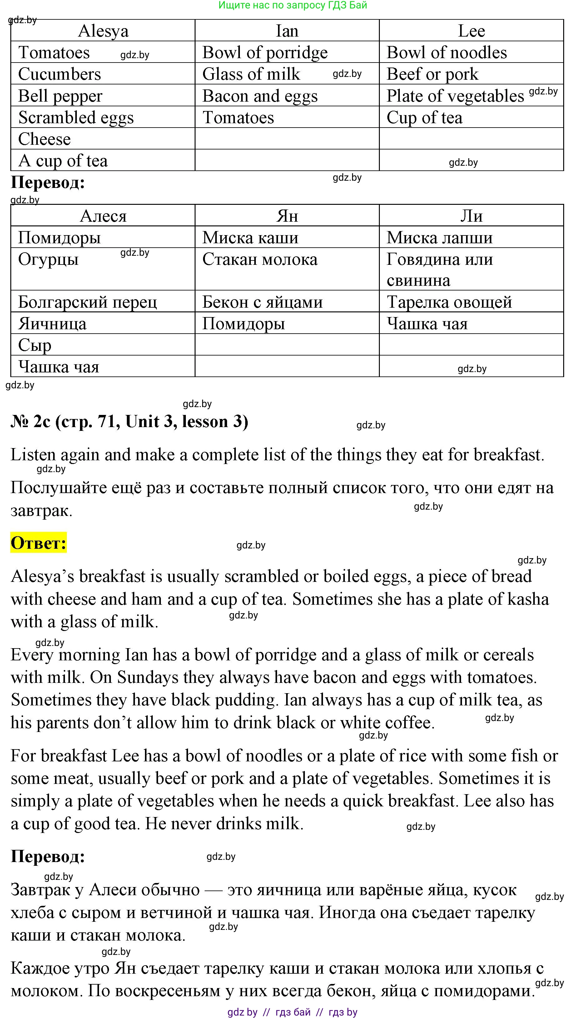 Английский язык (english), 8 класс Учебник, авторы: Лапицкая Людмила Михайловна (Lapitskaya Ludmila), Демченко Наталья Валентиновна, Калишевич Алла Ивановна, Юхнель Наталья Валентиновна, Волков Андрей Валерьевич, Севрюкова Татьяна Юрьевна, издательство Вышэйшая школа, Минск, 2021, бирюзового цвета, страница 71, номер 2, Решение (продолжение 2)