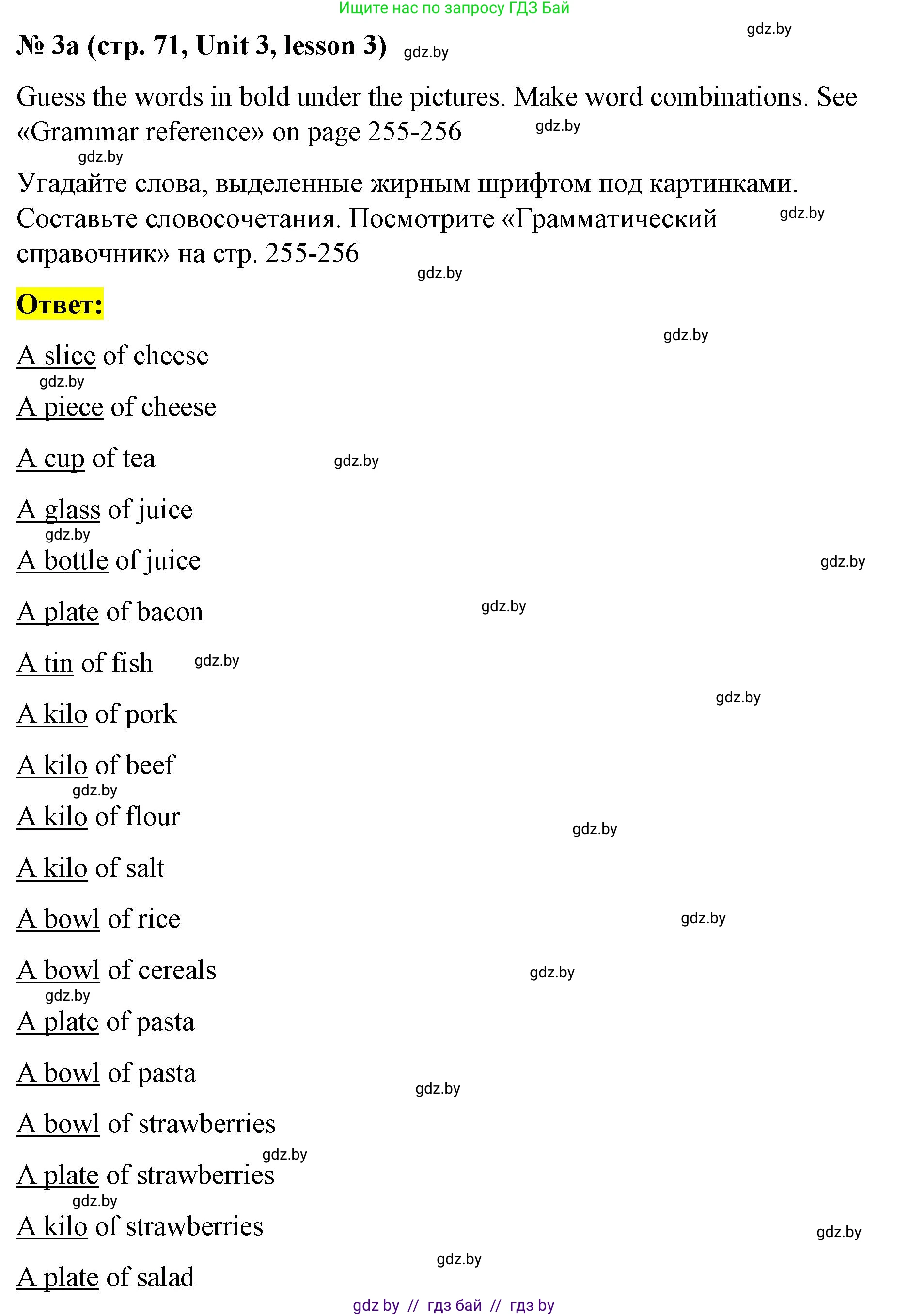 Английский язык (english), 8 класс Учебник, авторы: Лапицкая Людмила Михайловна (Lapitskaya Ludmila), Демченко Наталья Валентиновна, Калишевич Алла Ивановна, Юхнель Наталья Валентиновна, Волков Андрей Валерьевич, Севрюкова Татьяна Юрьевна, издательство Вышэйшая школа, Минск, 2021, бирюзового цвета, страница 71, номер 3, Решение