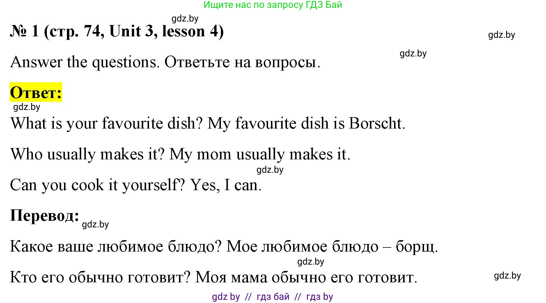 Английский язык (english), 8 класс Учебник, авторы: Лапицкая Людмила Михайловна (Lapitskaya Ludmila), Демченко Наталья Валентиновна, Калишевич Алла Ивановна, Юхнель Наталья Валентиновна, Волков Андрей Валерьевич, Севрюкова Татьяна Юрьевна, издательство Вышэйшая школа, Минск, 2021, бирюзового цвета, страница 74, номер 1, Решение