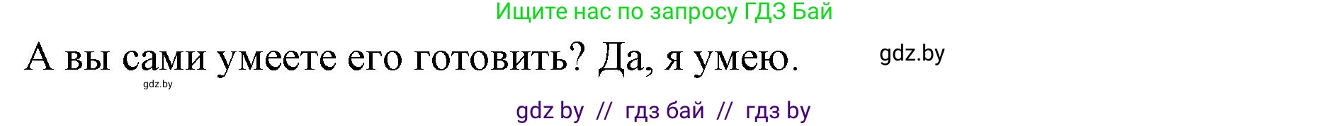 Английский язык (english), 8 класс Учебник, авторы: Лапицкая Людмила Михайловна (Lapitskaya Ludmila), Демченко Наталья Валентиновна, Калишевич Алла Ивановна, Юхнель Наталья Валентиновна, Волков Андрей Валерьевич, Севрюкова Татьяна Юрьевна, издательство Вышэйшая школа, Минск, 2021, бирюзового цвета, страница 74, номер 1, Решение (продолжение 2)